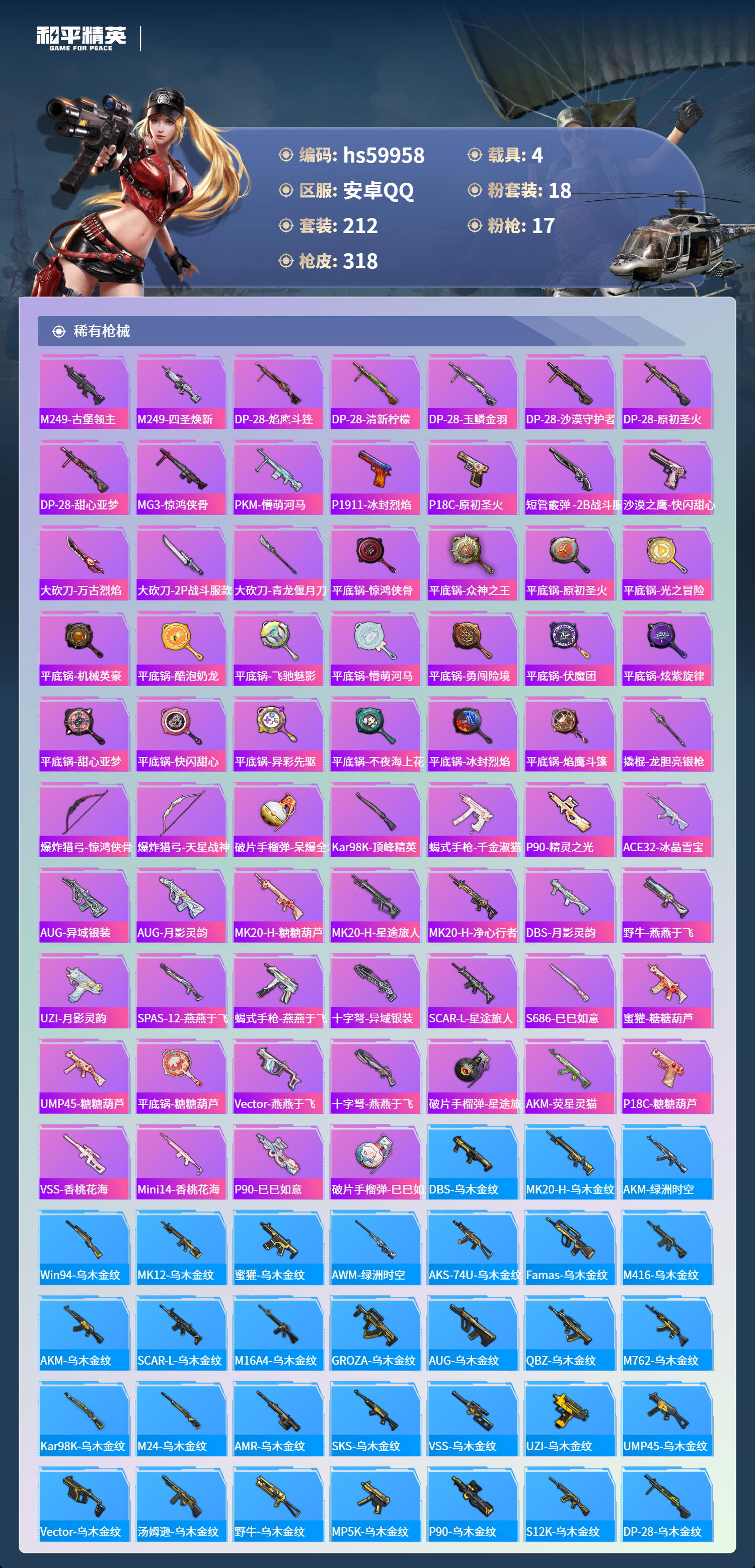 HPCMW464190和平精英账号详情图11