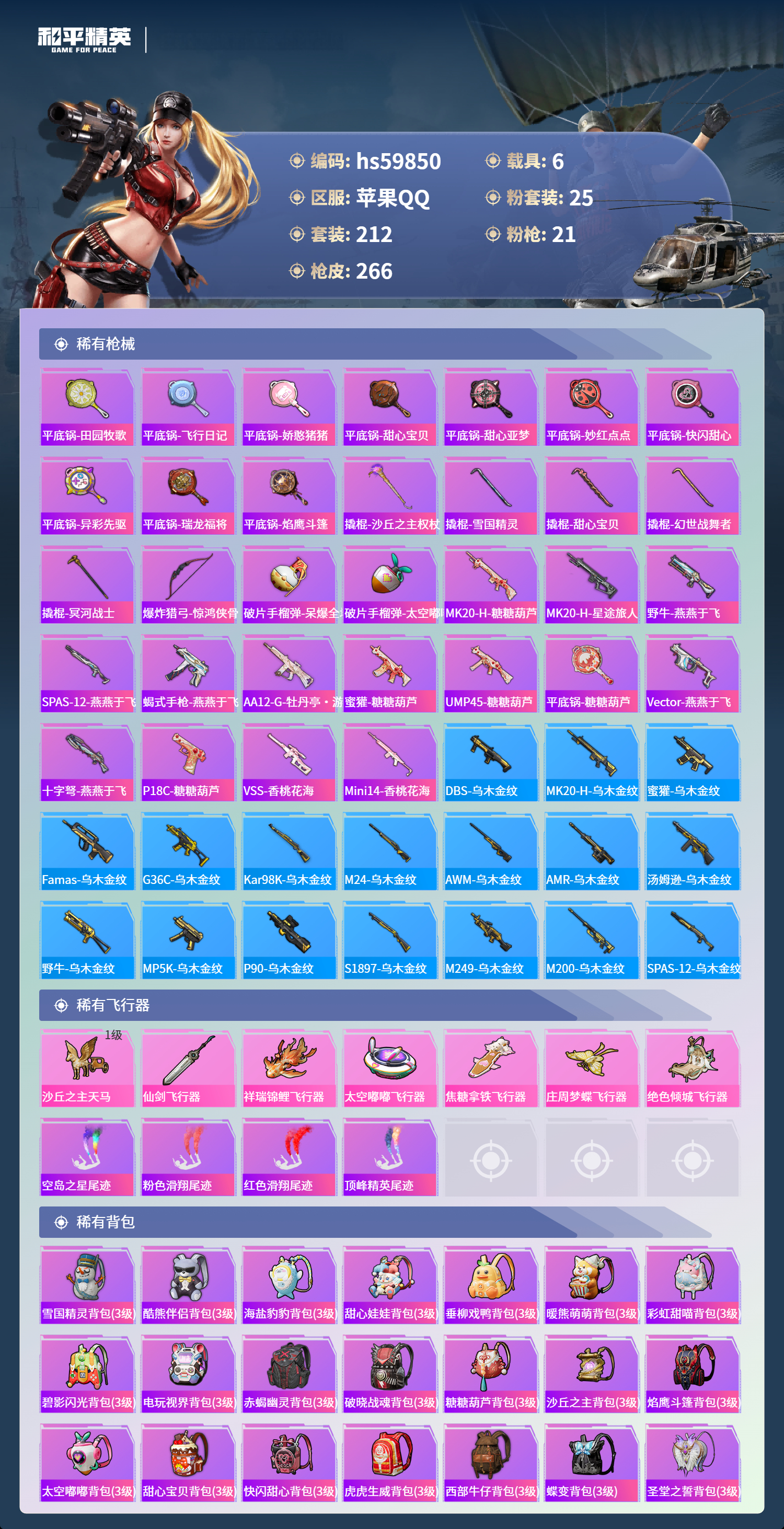 HPSJ462418和平精英账号详情图11