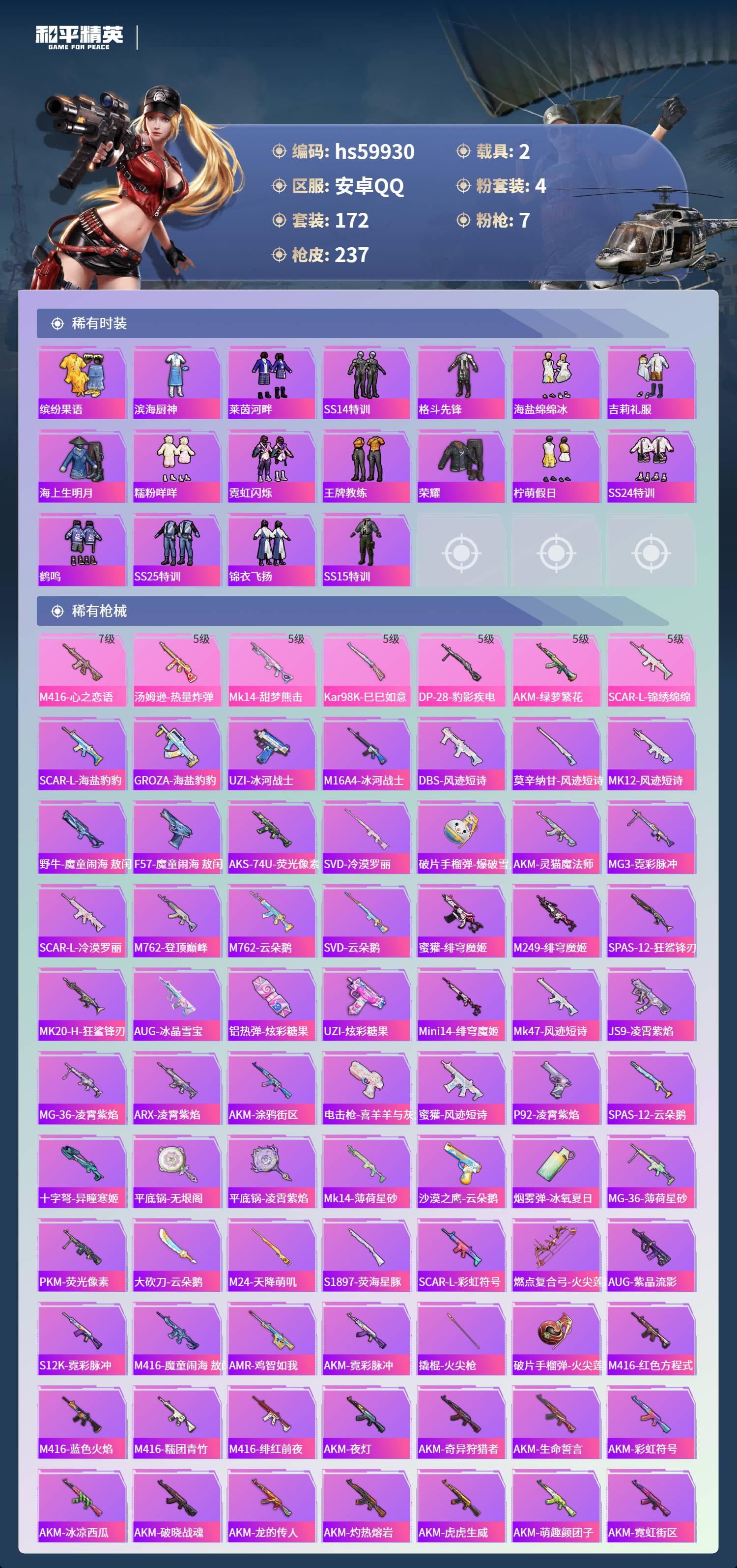 HPCMW464354和平精英账号详情图8