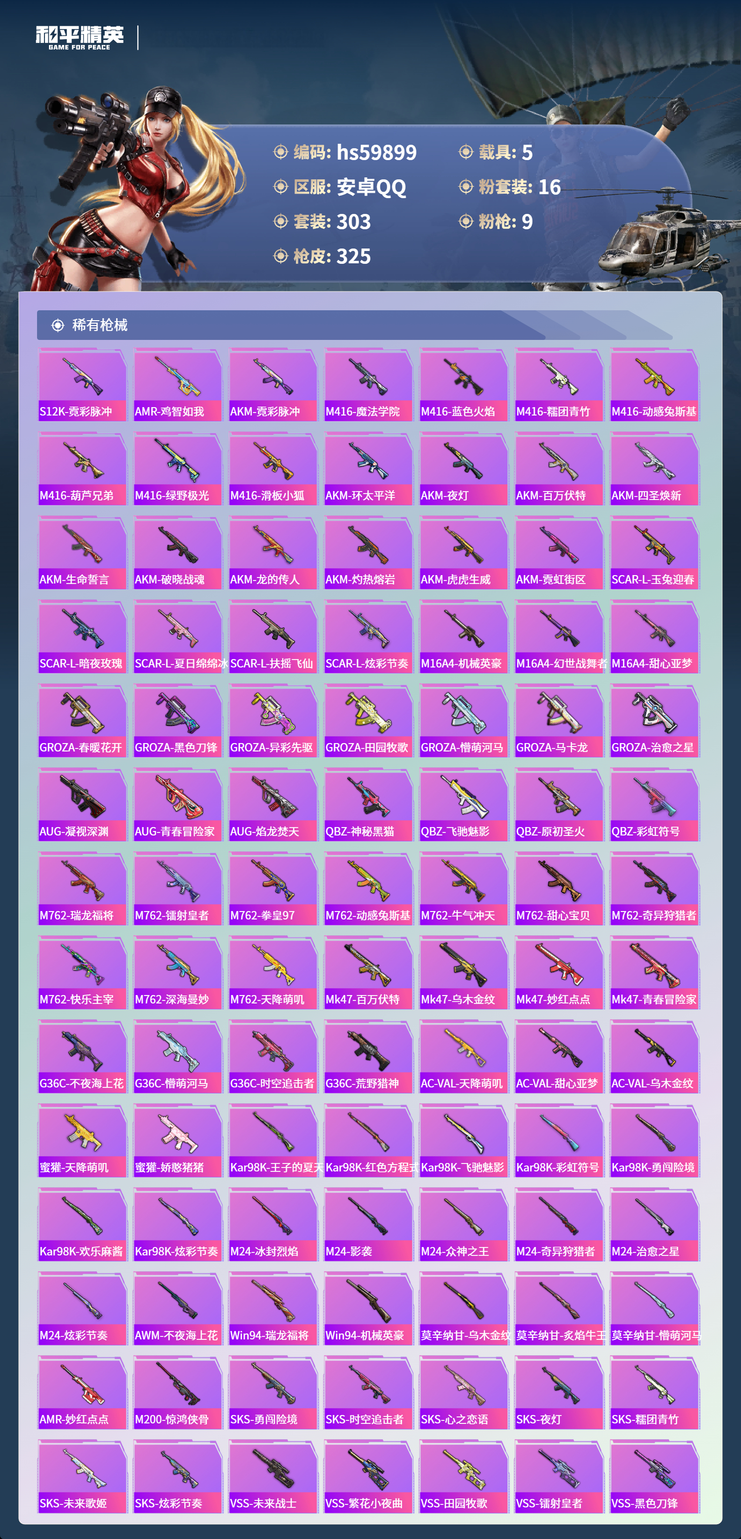 HPSJ462214和平精英账号详情图10