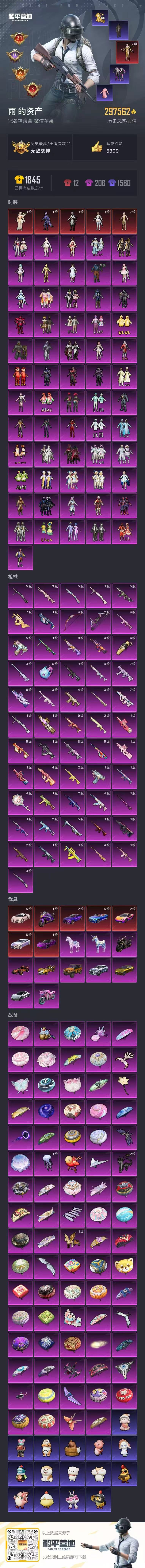 HPCMW3422013和平精英账号详情图3