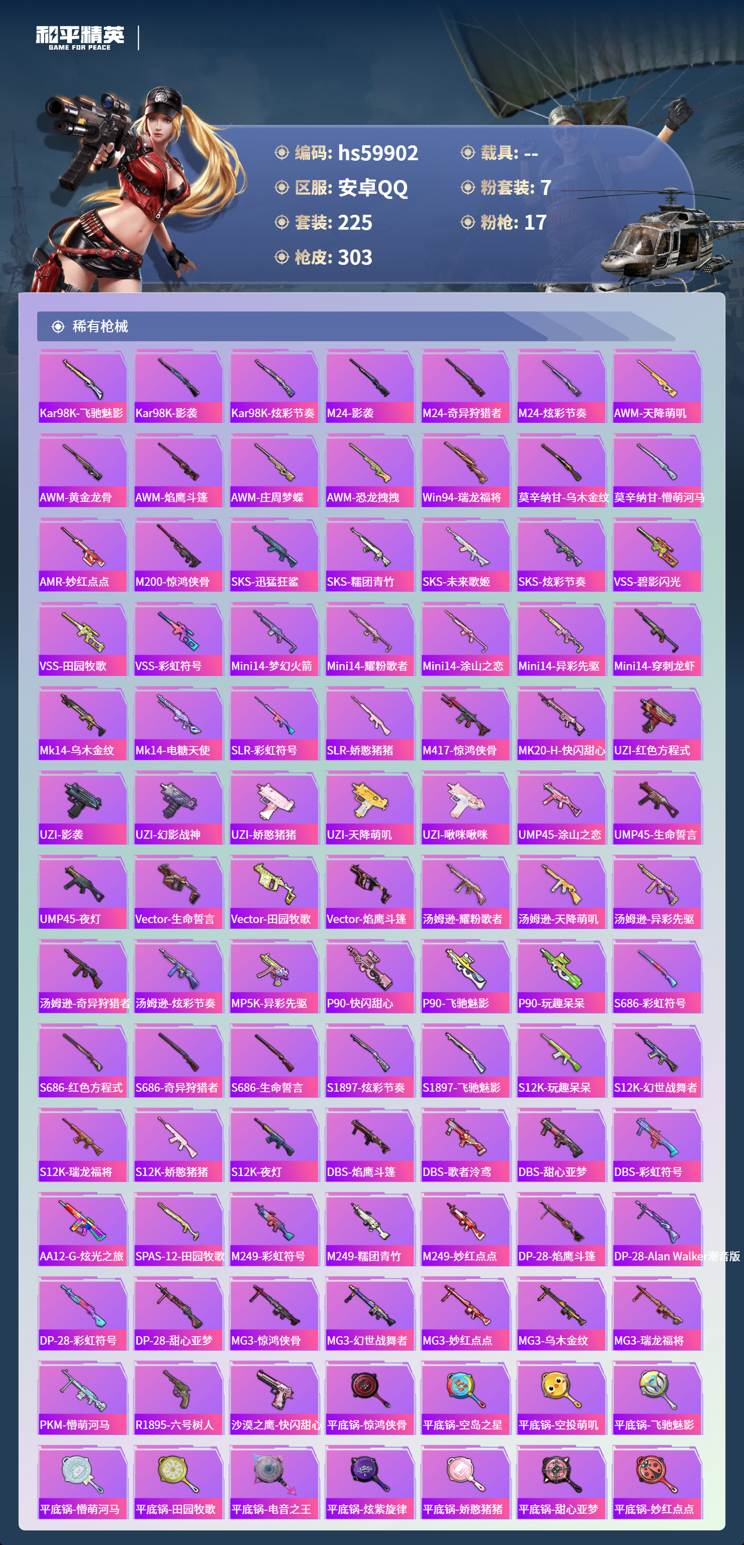 HPCMW464228和平精英账号详情图10