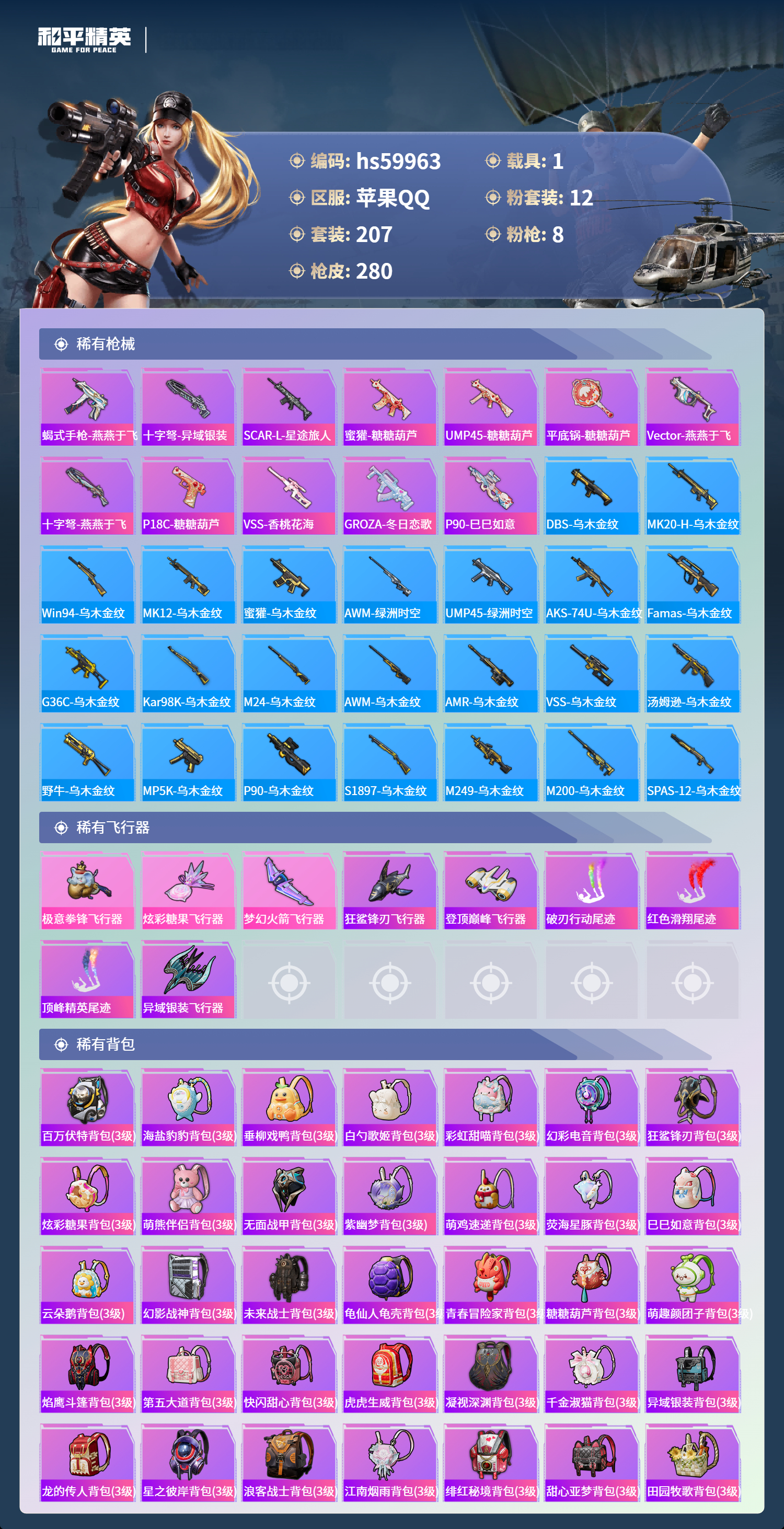 HPSJ461728和平精英账号详情图11