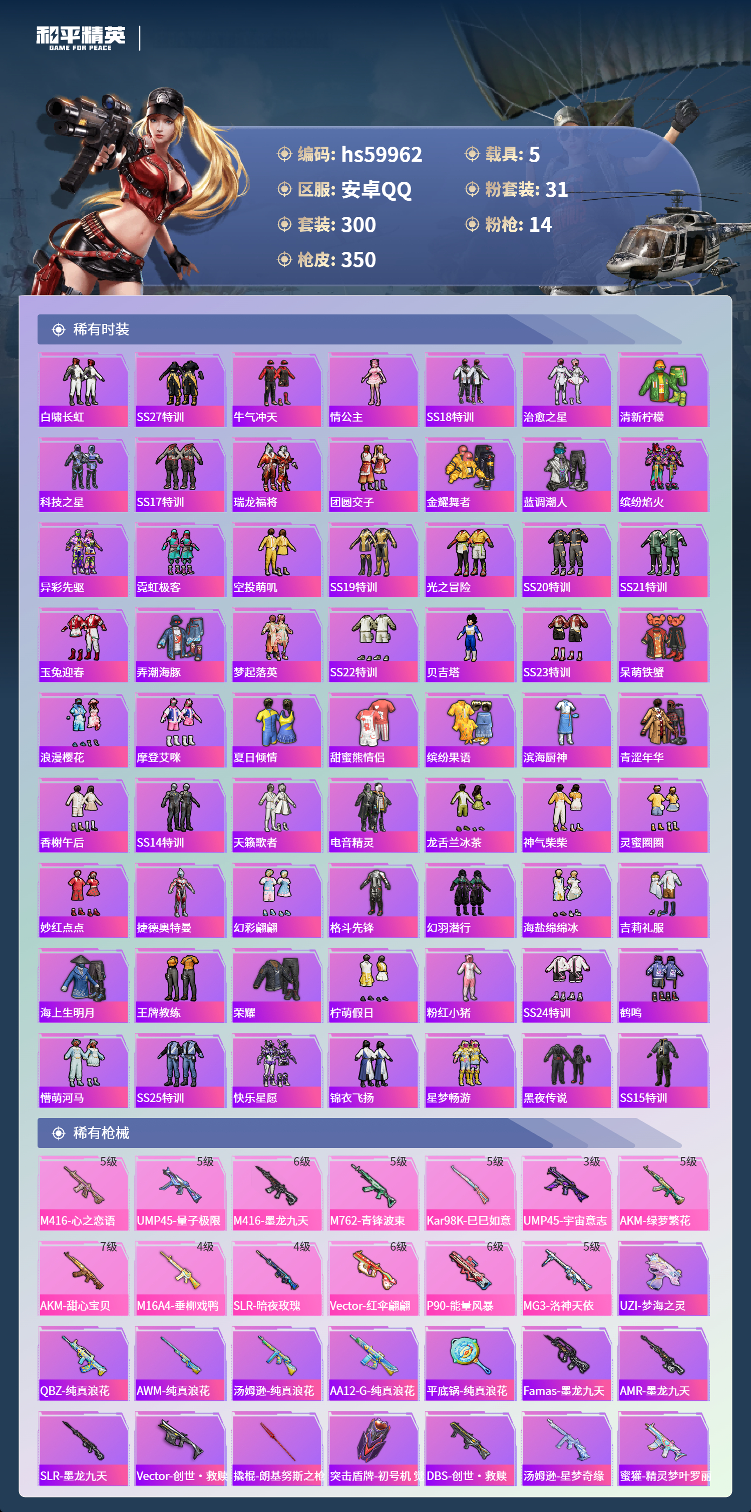 HPSJ461790和平精英账号详情图9