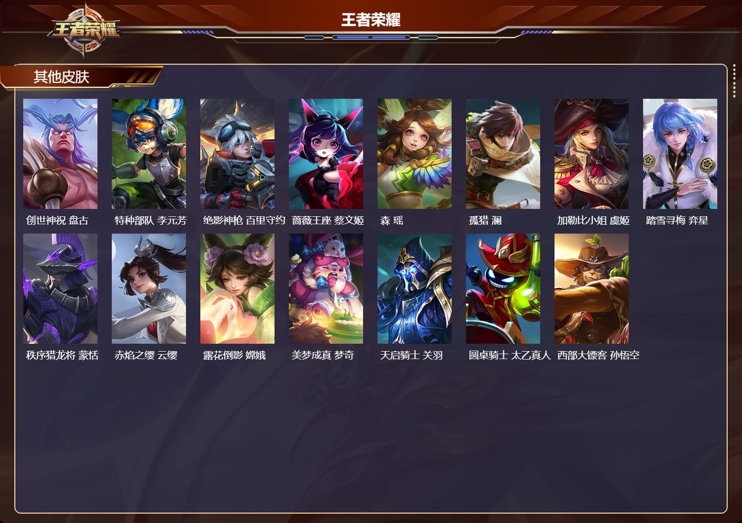 WZCMW4114113王者荣耀账号详情图17