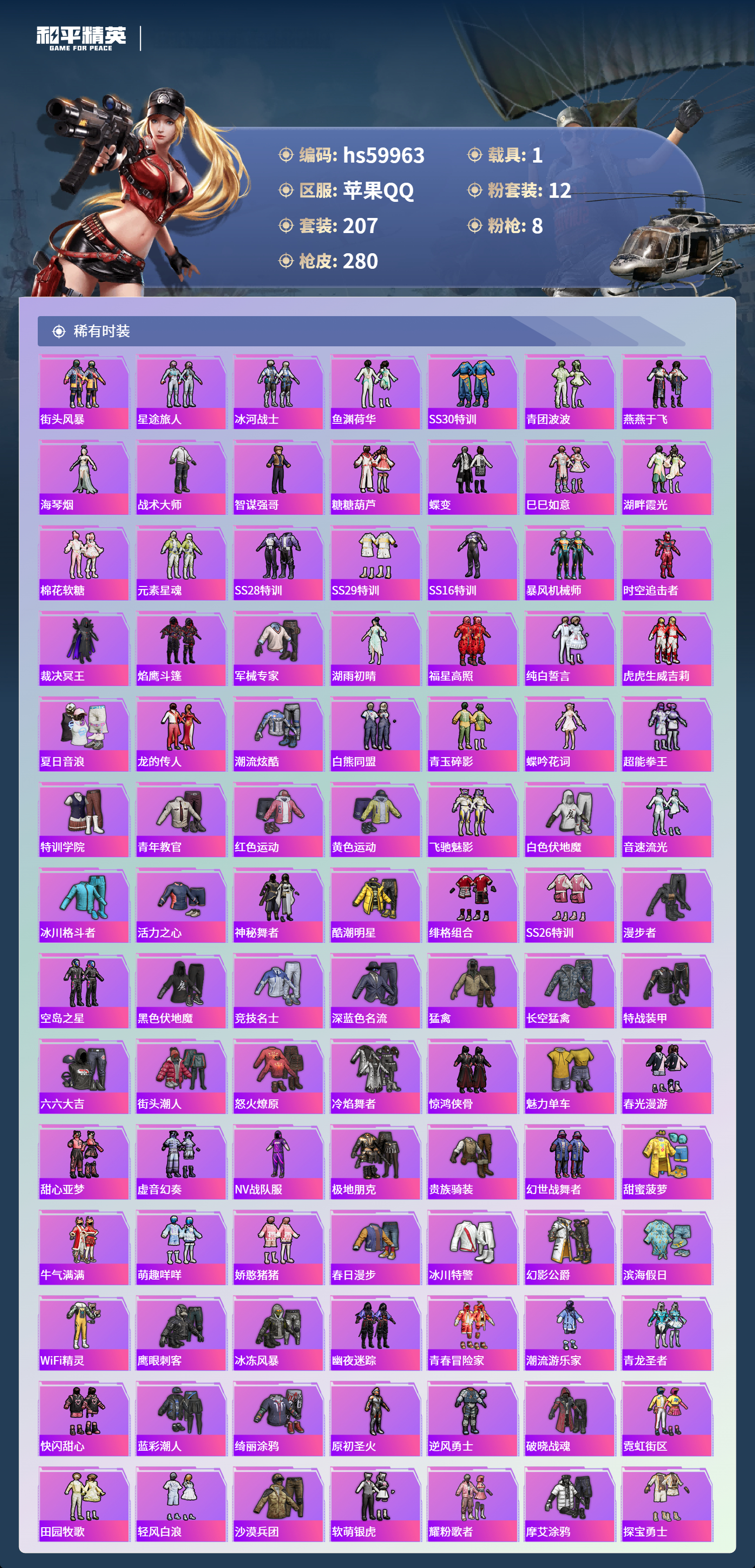 HPSJ461728和平精英账号详情图7