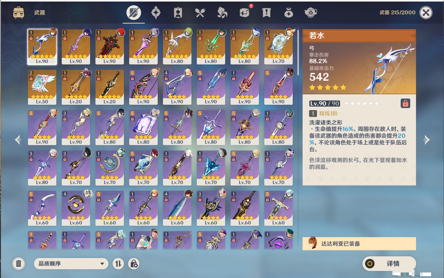 YSMK41861原神账号详情图51