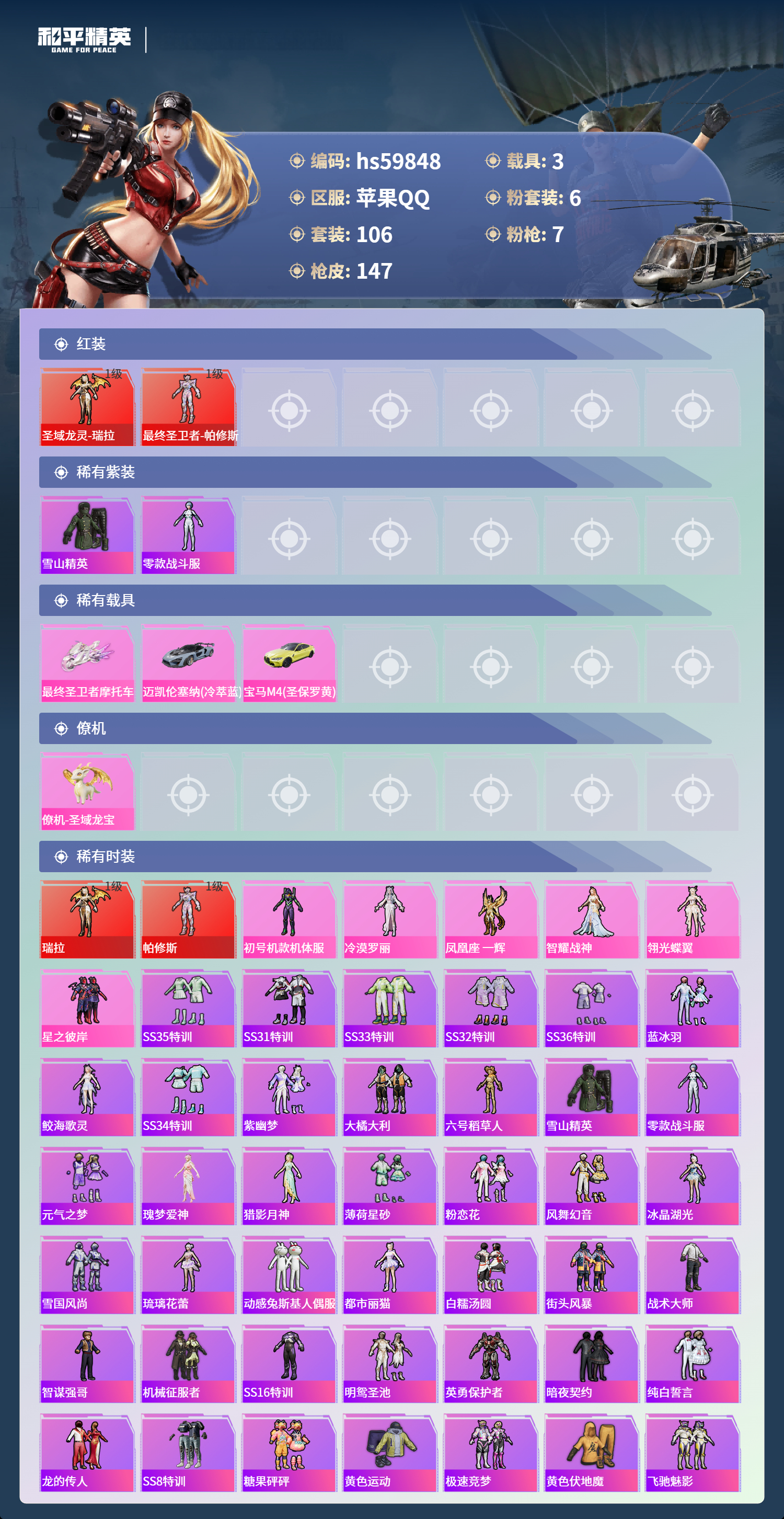 HPSJ462410和平精英账号详情图6