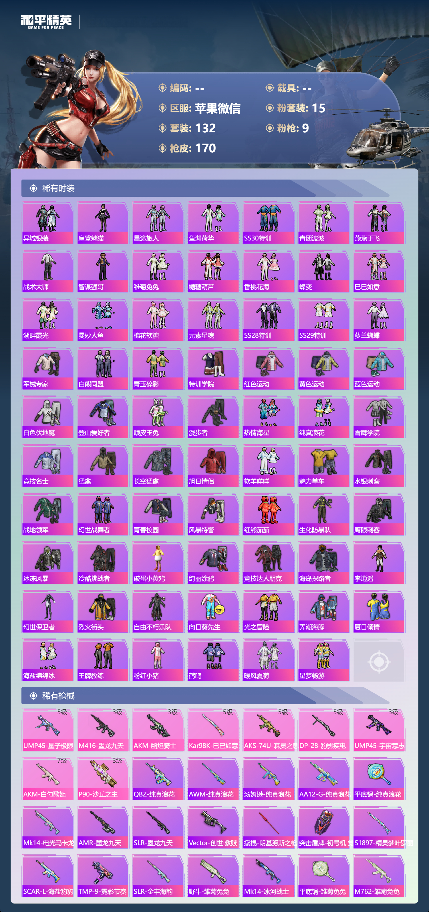 HPCMW464498和平精英账号详情图4