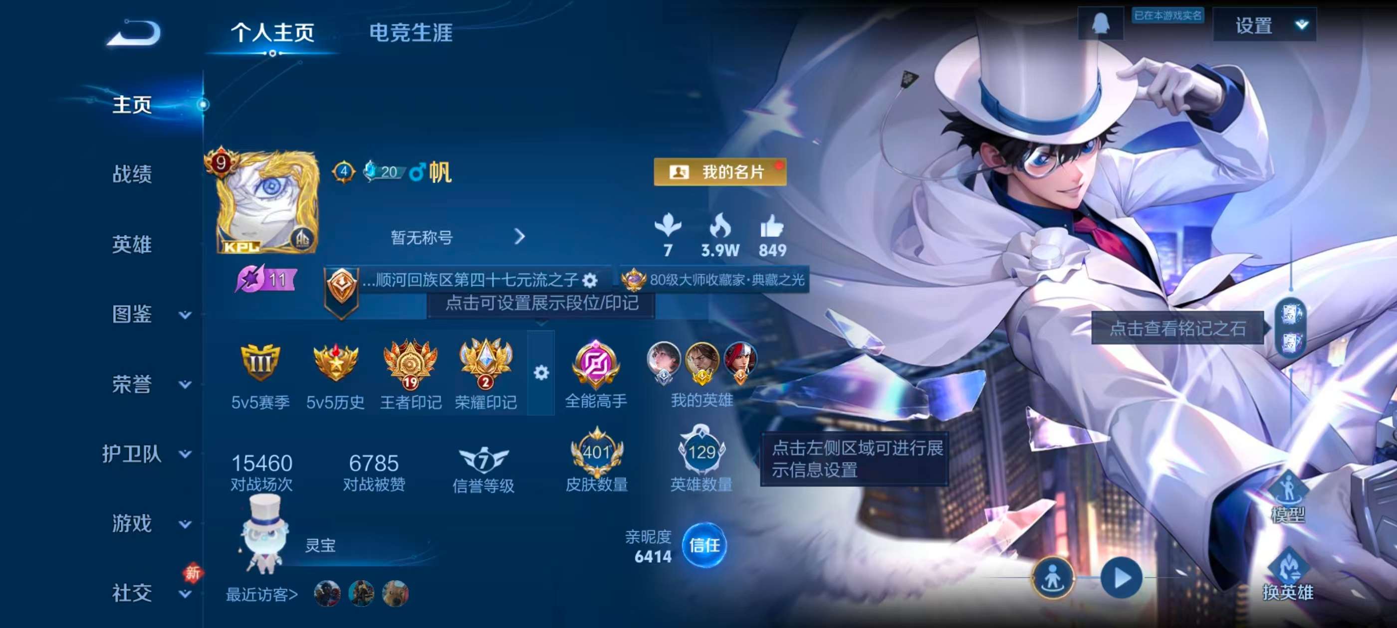 WZCMW4116666王者荣耀账号详情图2