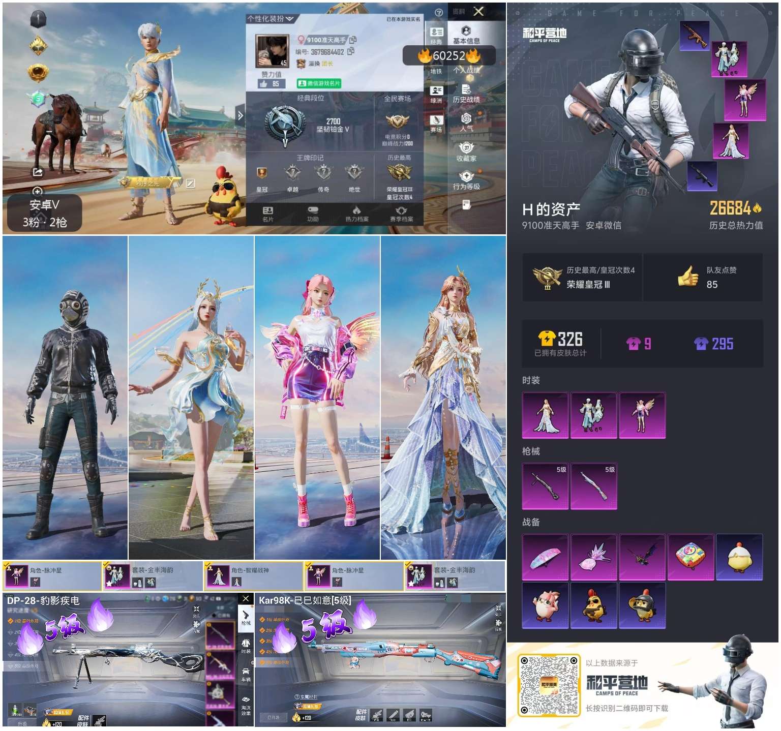 HPCMW464247和平精英账号详情图2