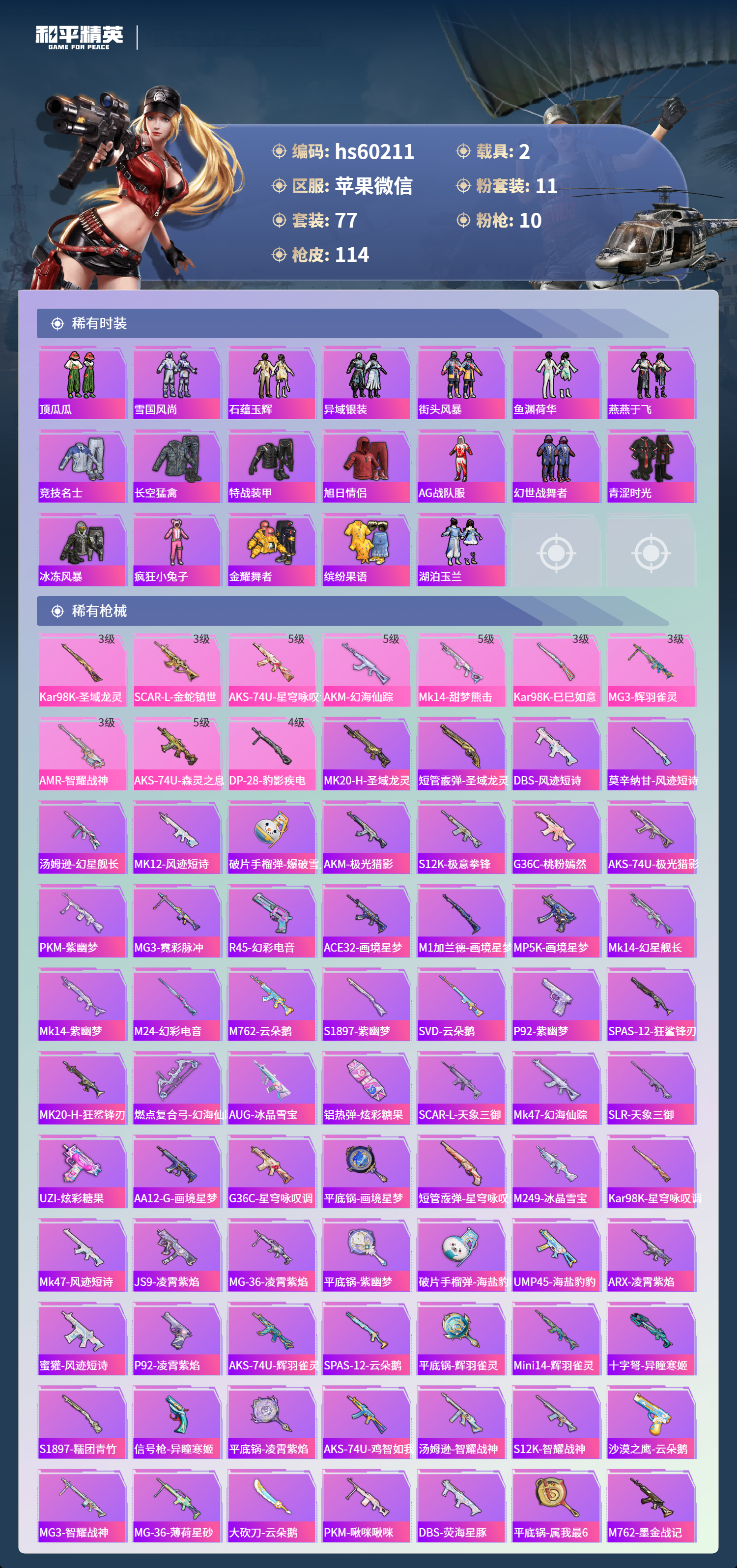 HPCMW464308和平精英账号详情图7