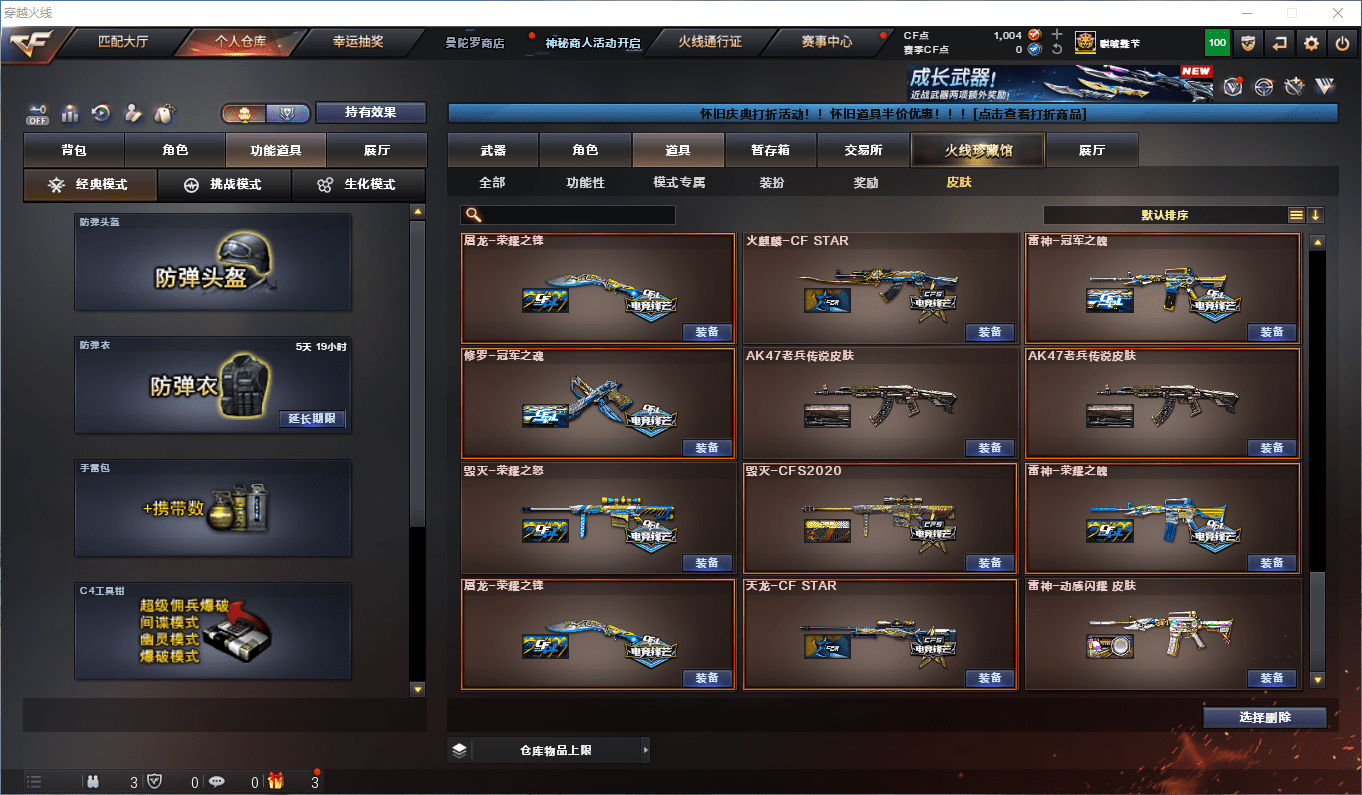 CFCMW431155穿越火线账号详情图34