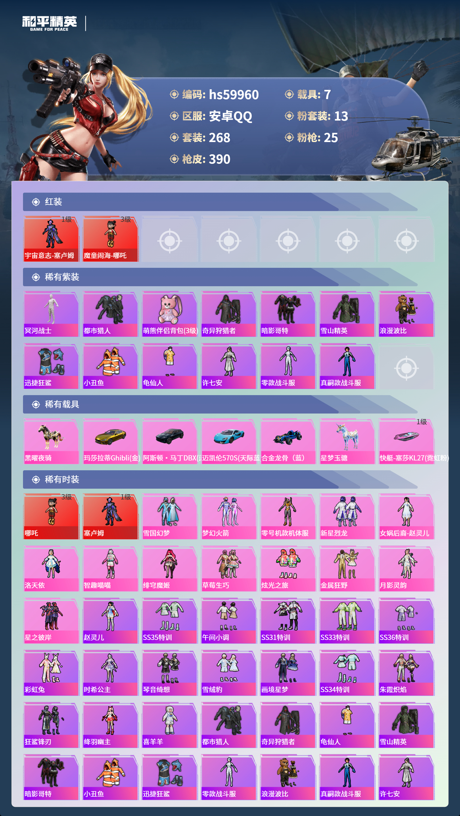 HPCMW464251和平精英账号详情图6