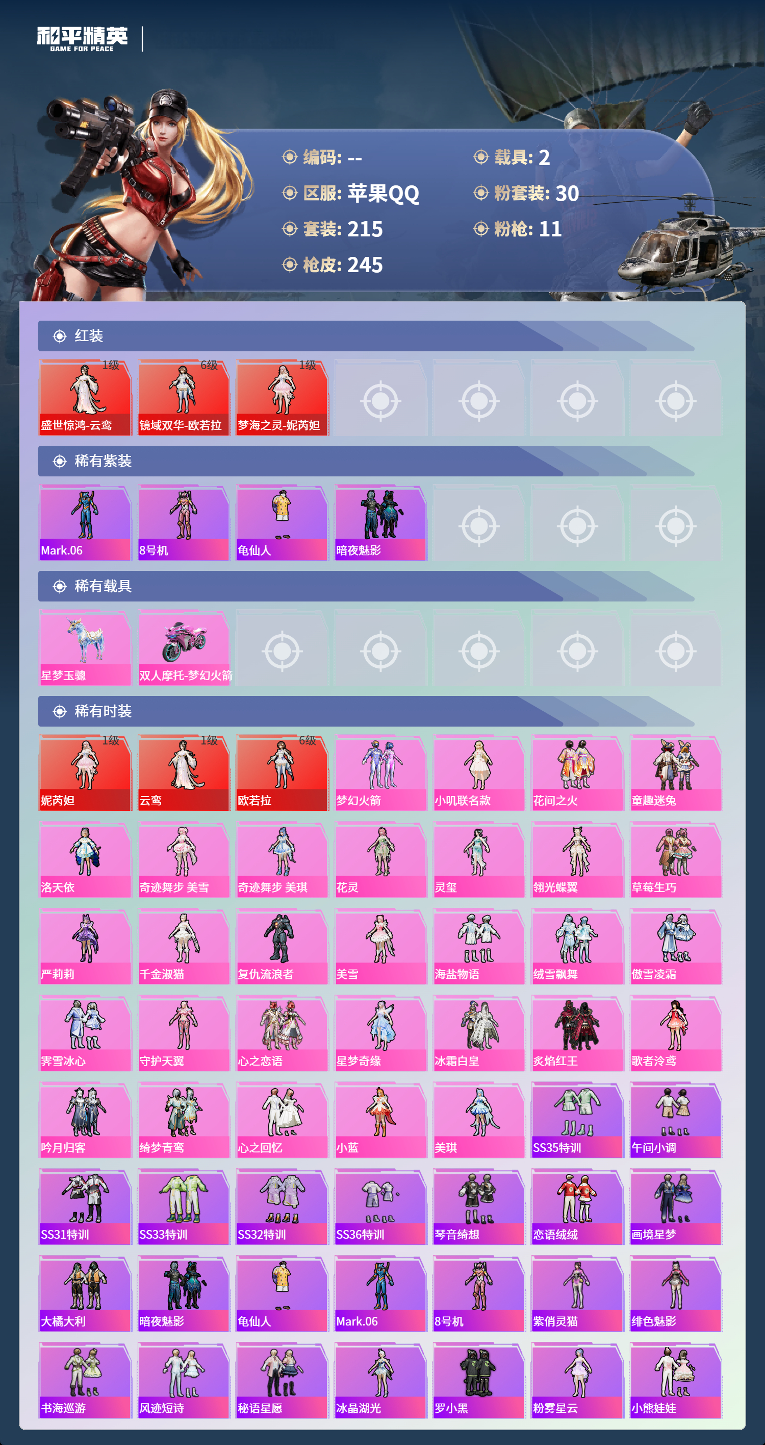 HPCMW465507和平精英账号详情图2