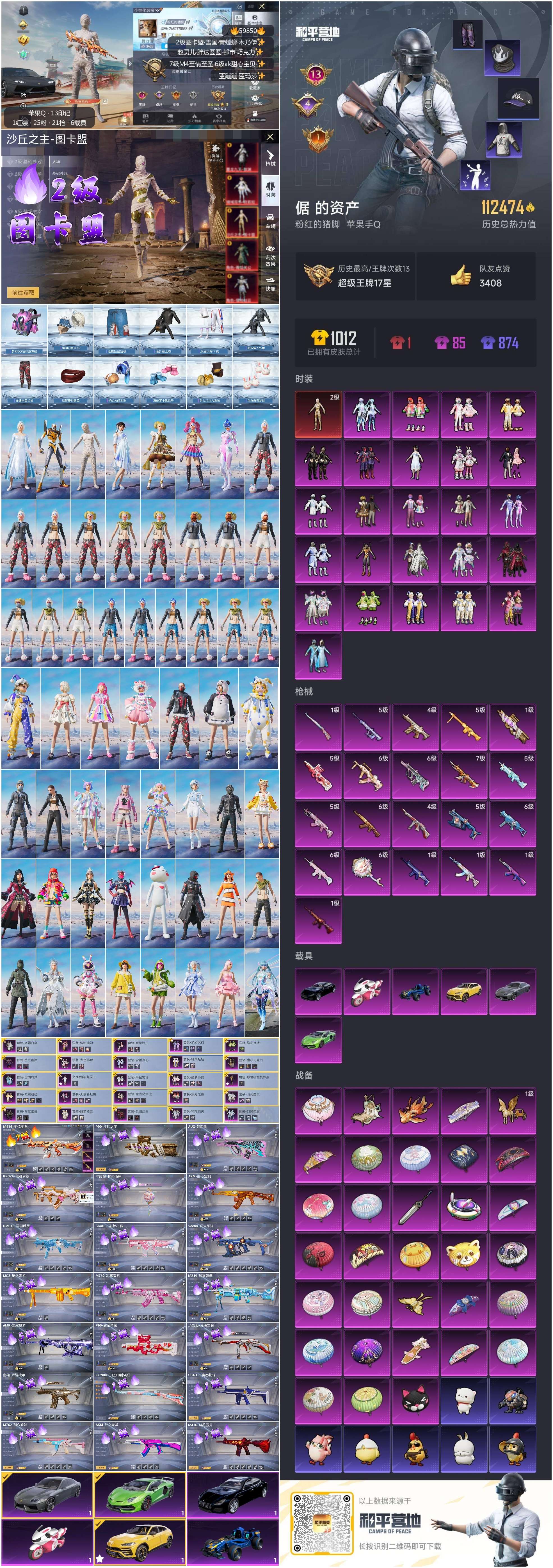 HPSJ462418和平精英账号详情图2