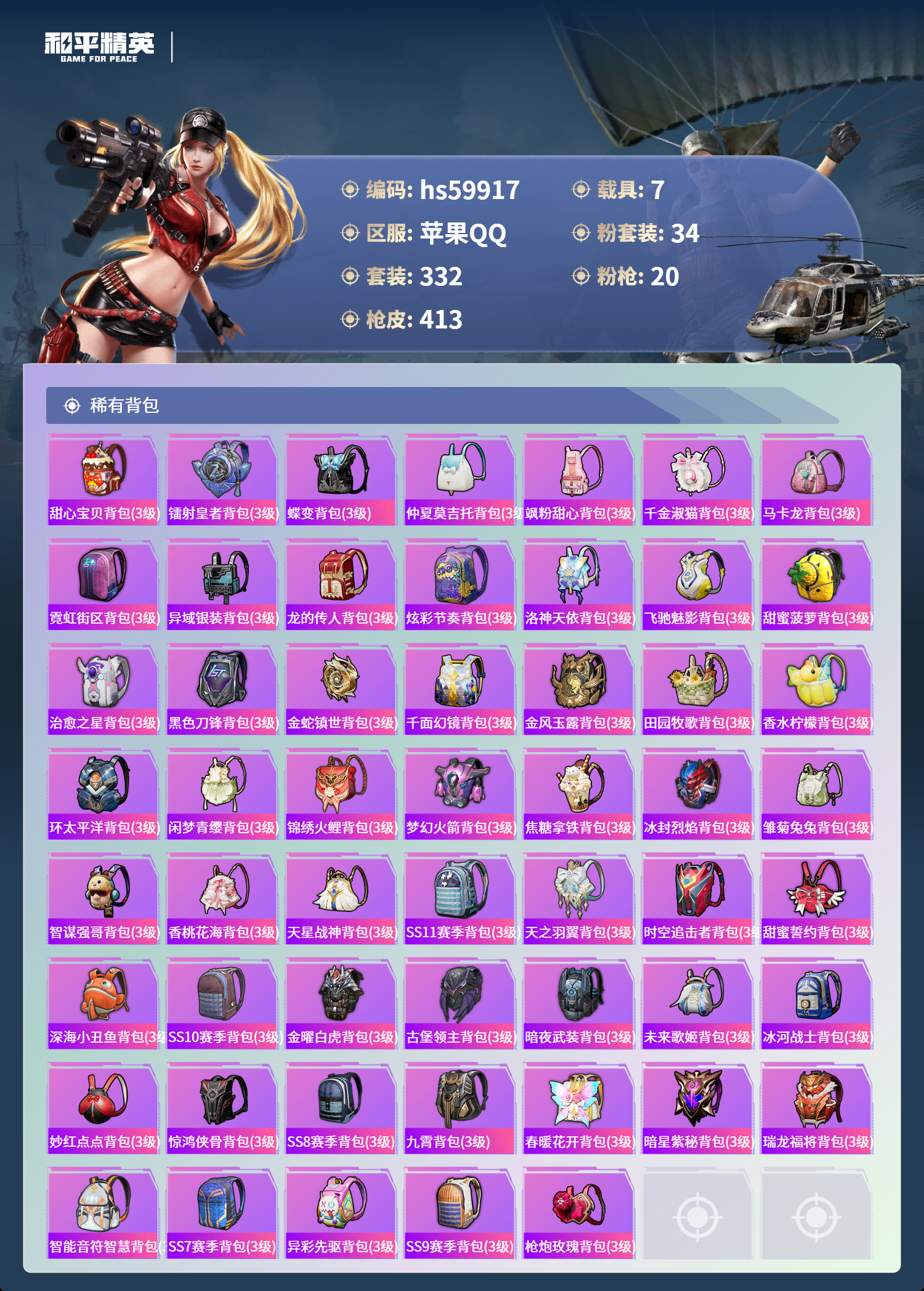 HPSJ461713和平精英账号详情图15