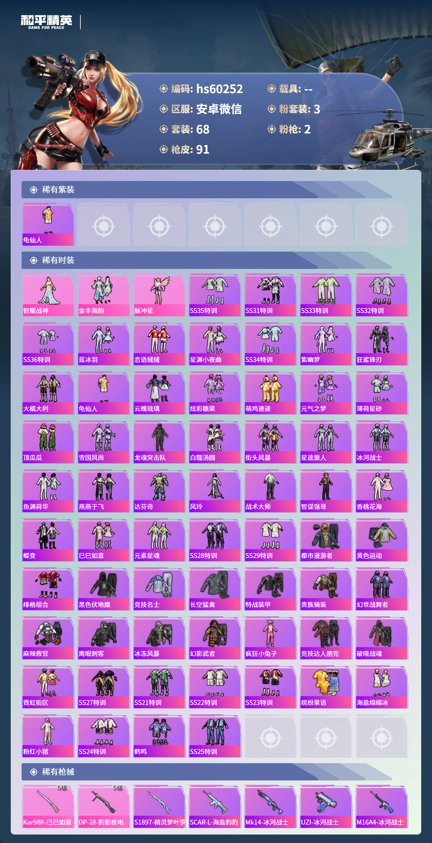 HPCMW464247和平精英账号详情图6