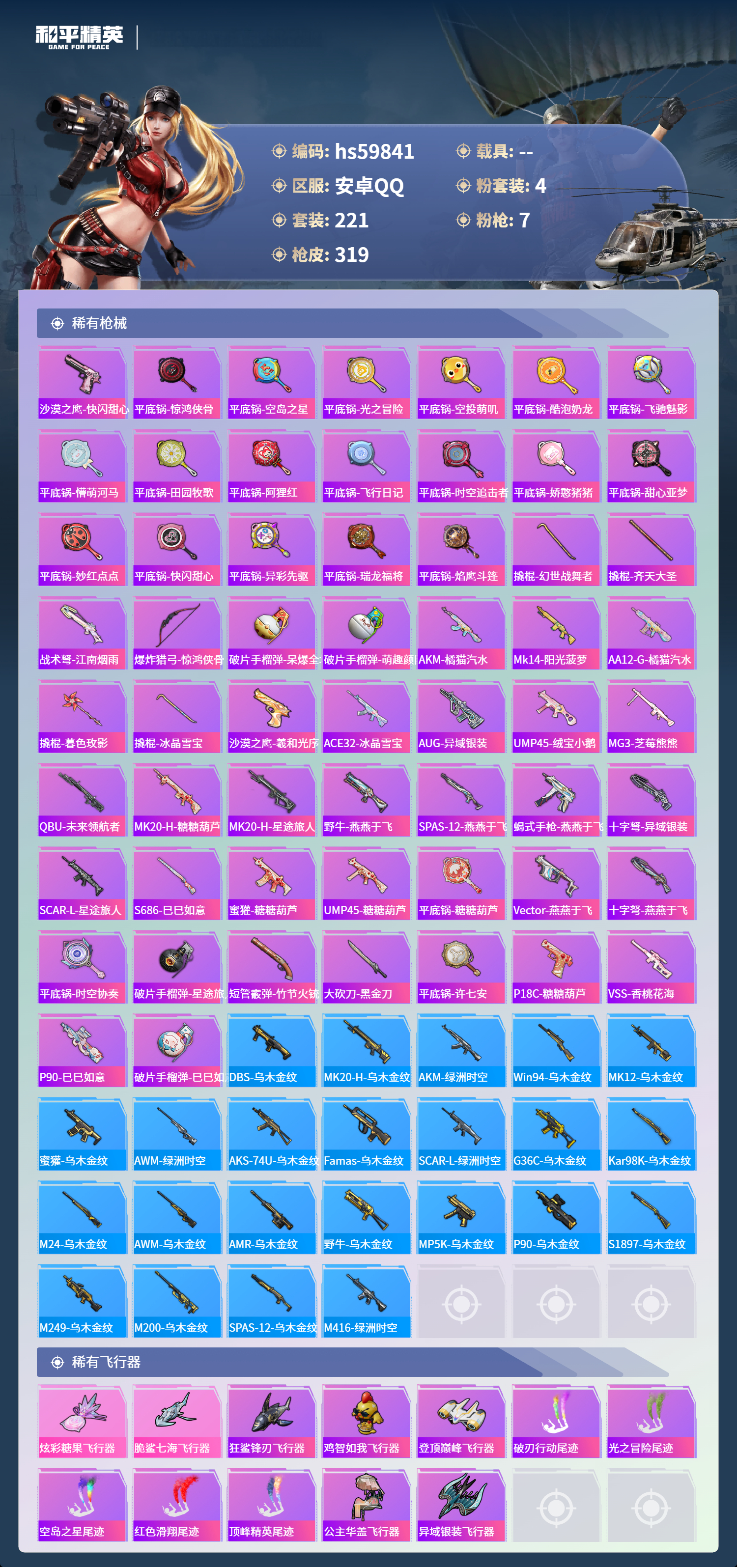 HPSJ462194和平精英账号详情图11