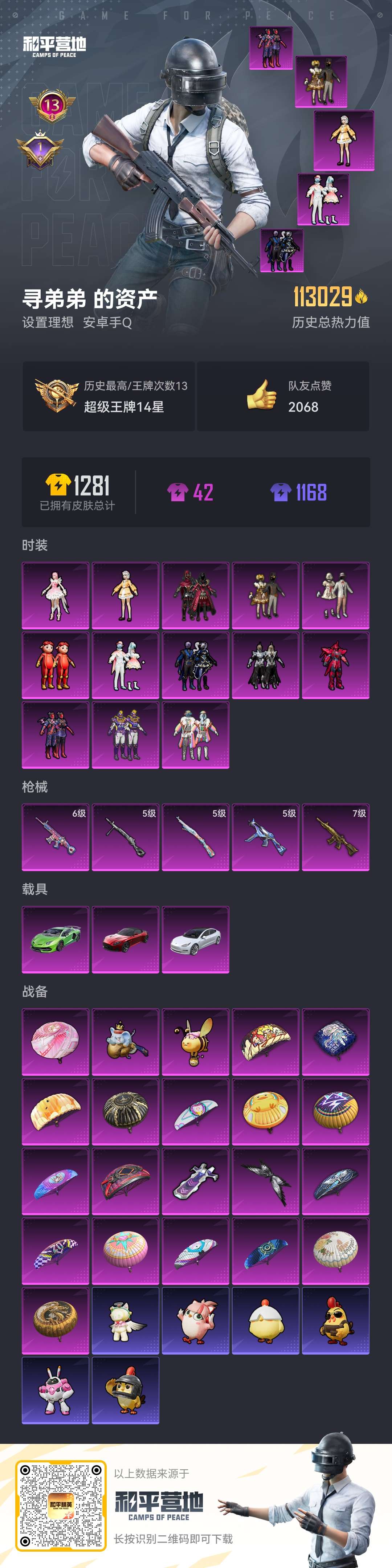 HPCMW469026和平精英账号详情图2