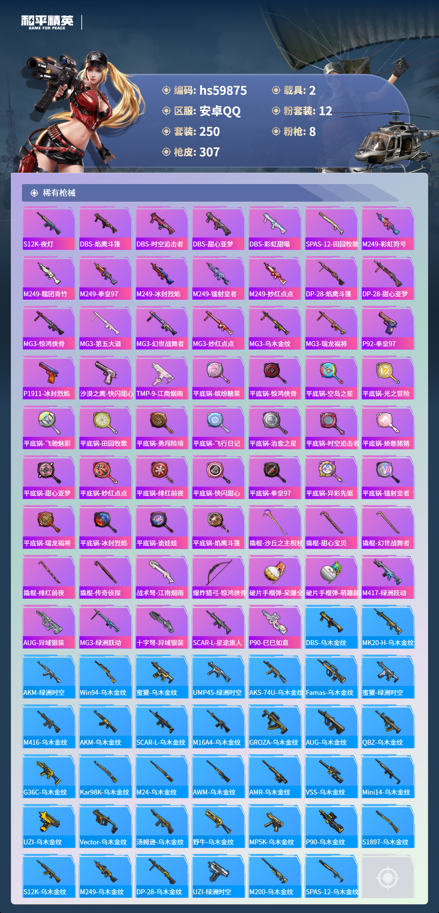 HPCMW464338和平精英账号详情图10