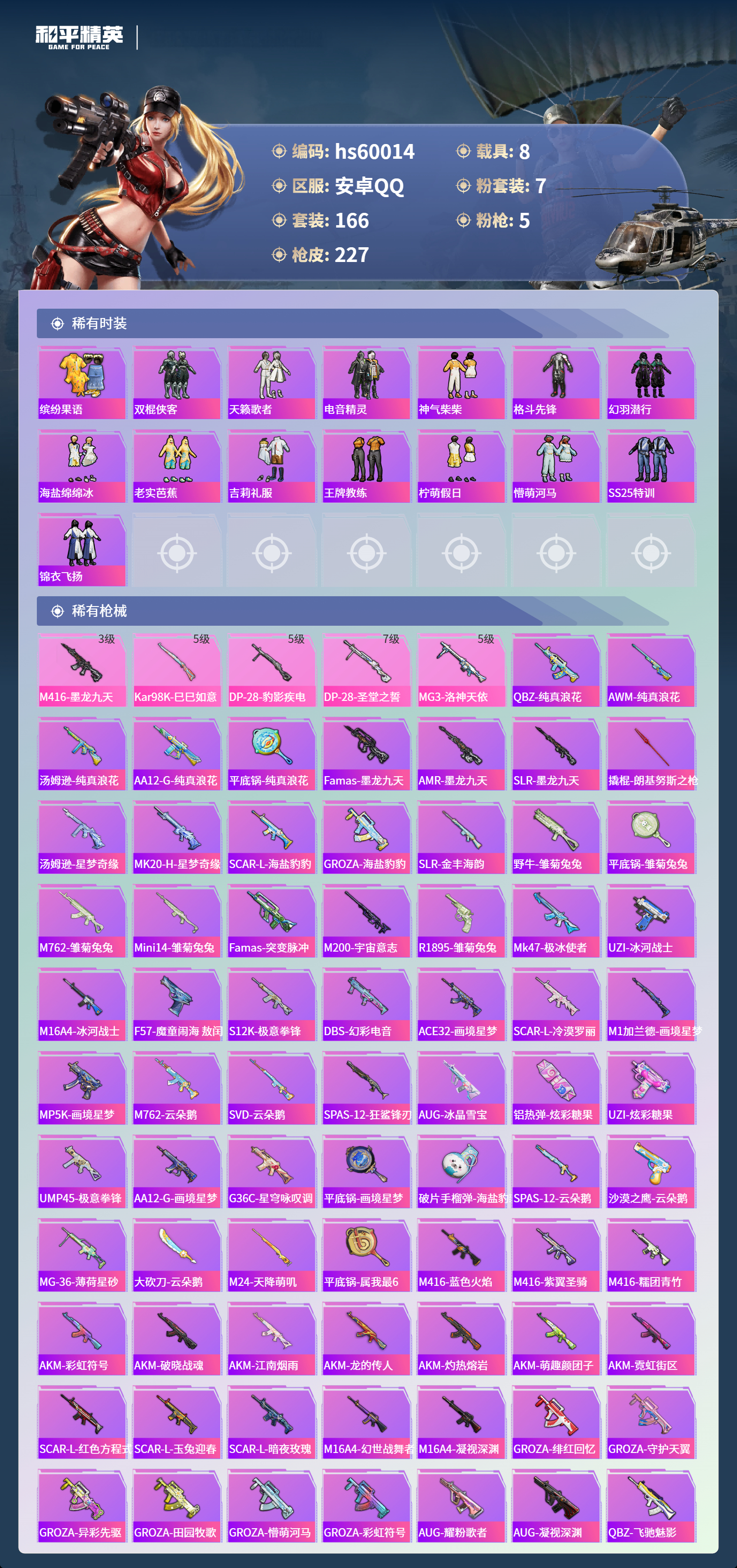 HPCMW466545和平精英账号详情图8