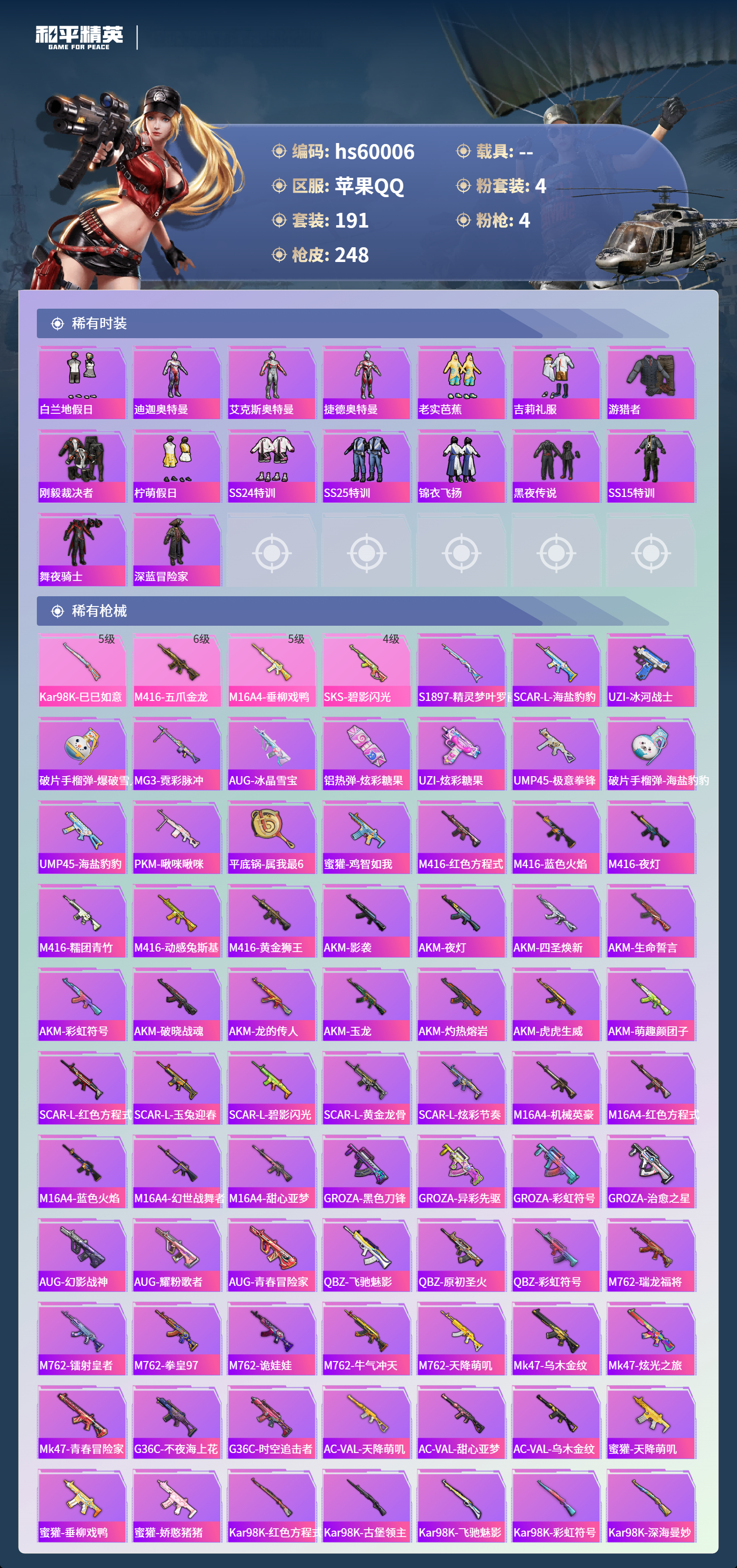 HPCMW466363和平精英账号详情图8