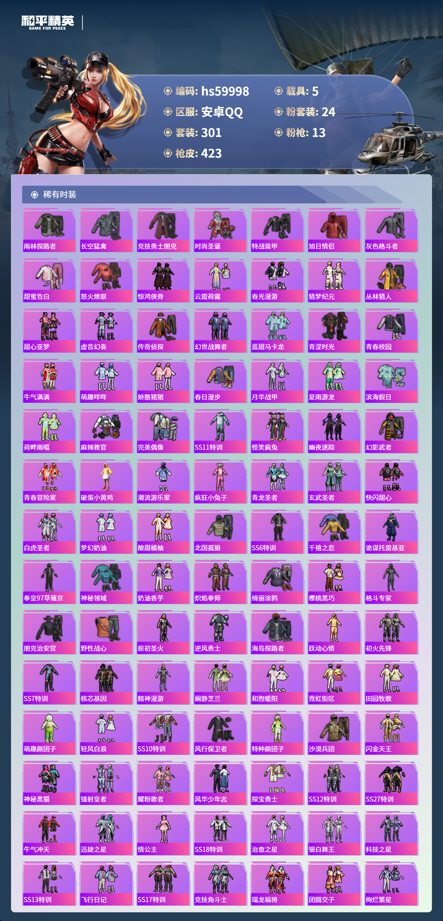 HPCMW466370和平精英账号详情图8