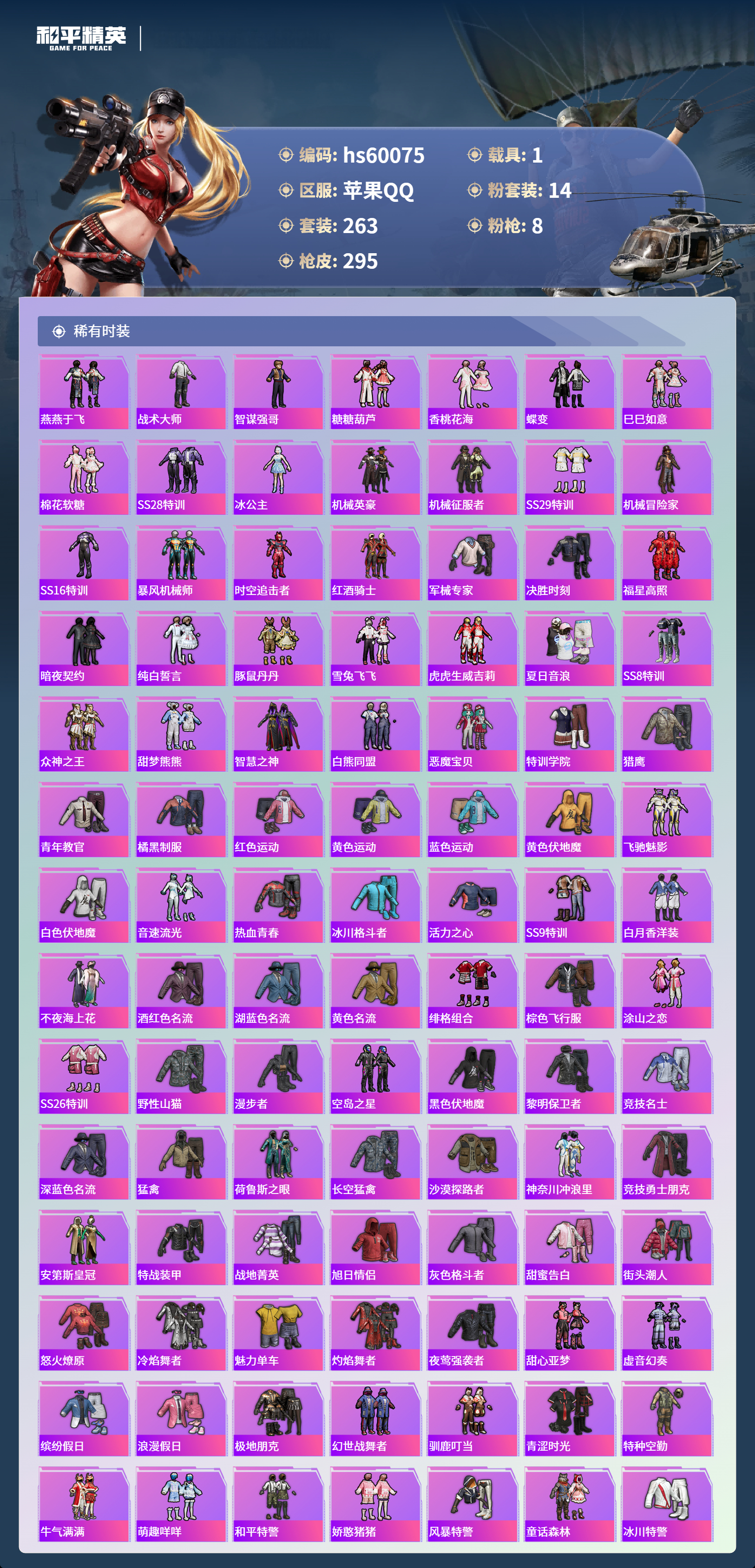 HPCMW466269和平精英账号详情图7