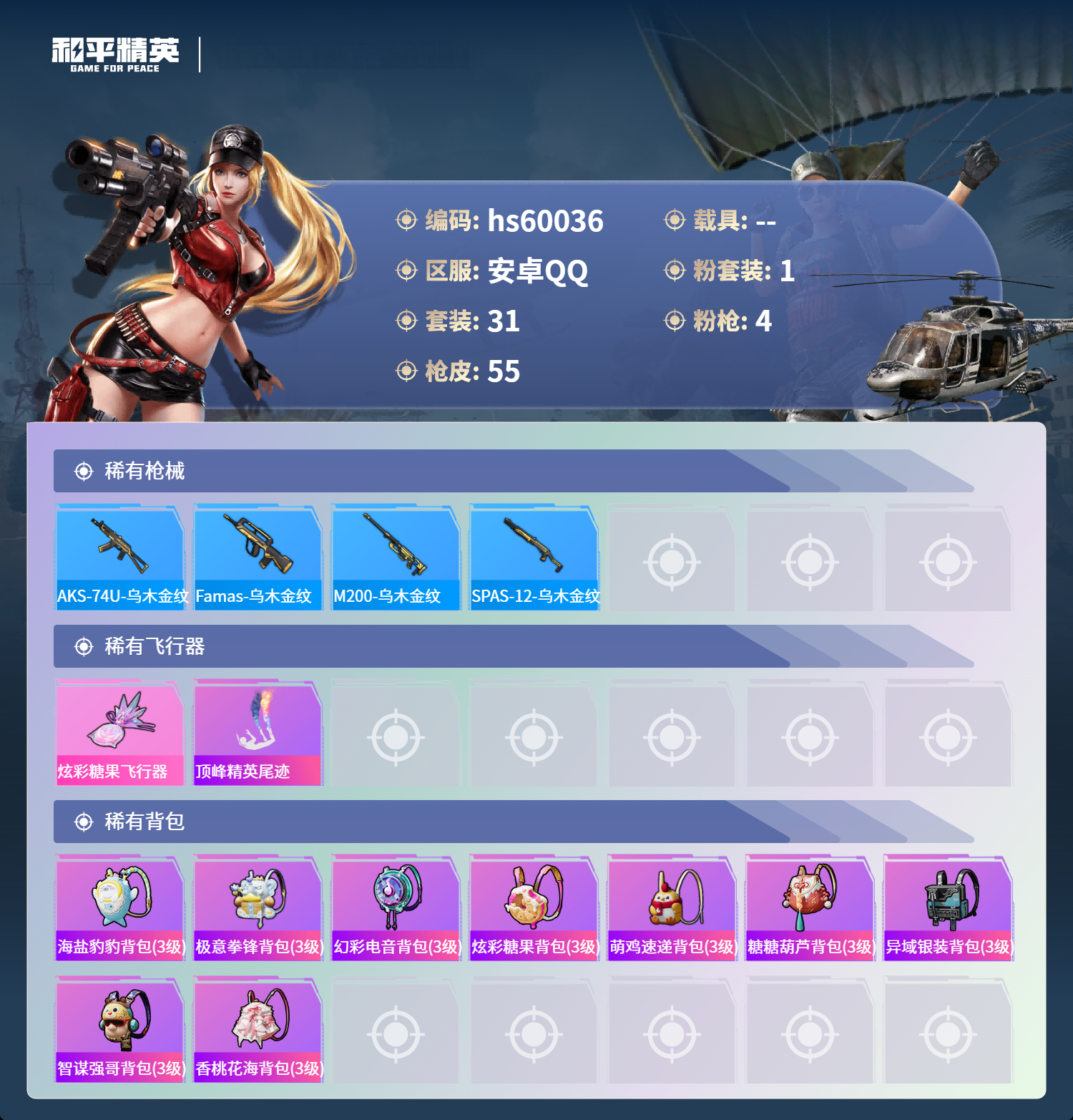 HPCMW466309和平精英账号详情图7