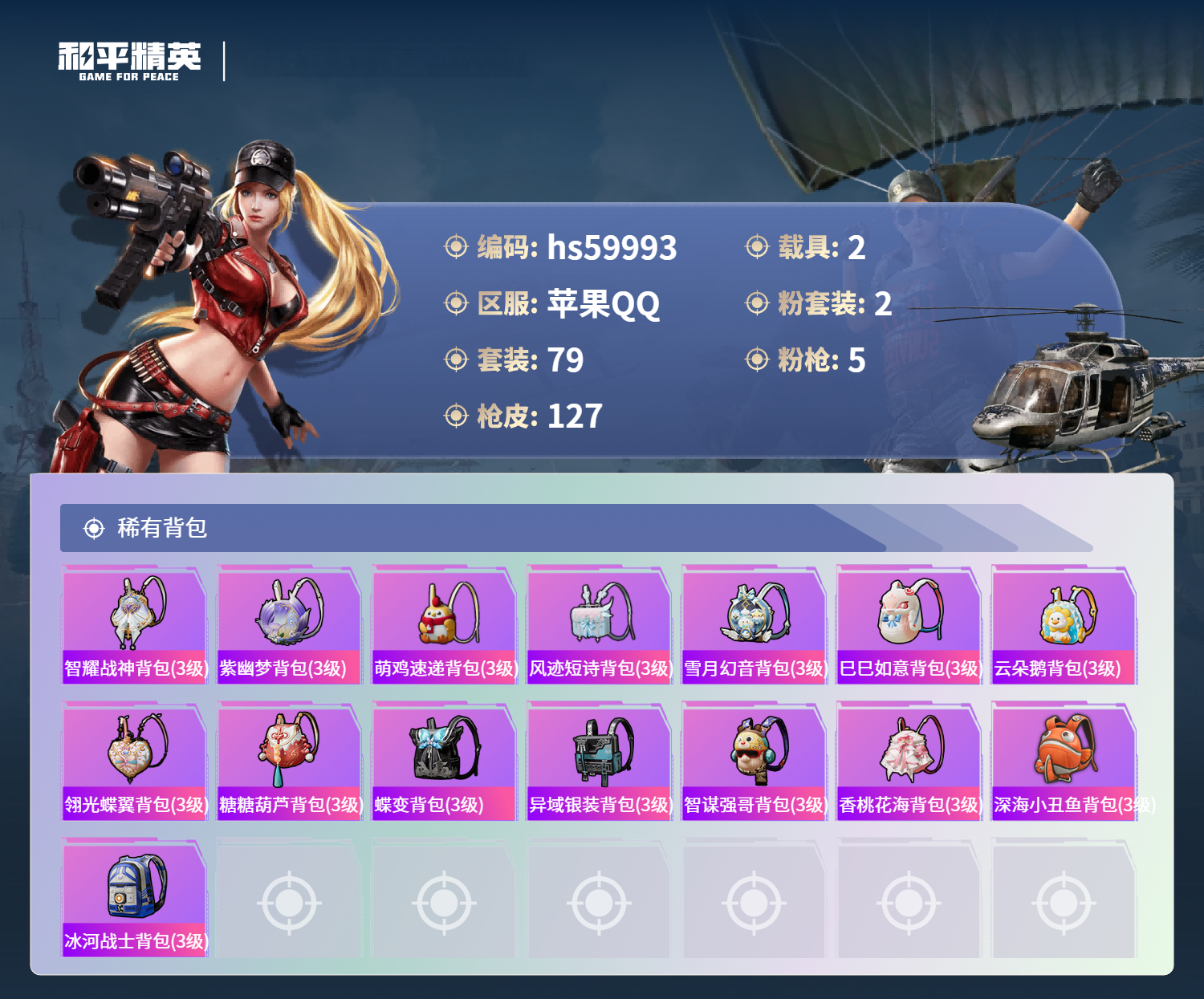 HPCMW466553和平精英账号详情图9