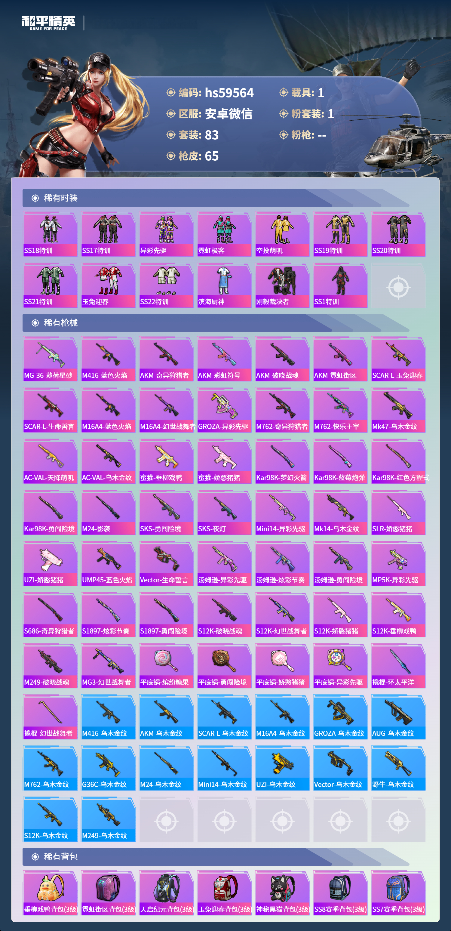 HPCMW466241和平精英账号详情图6