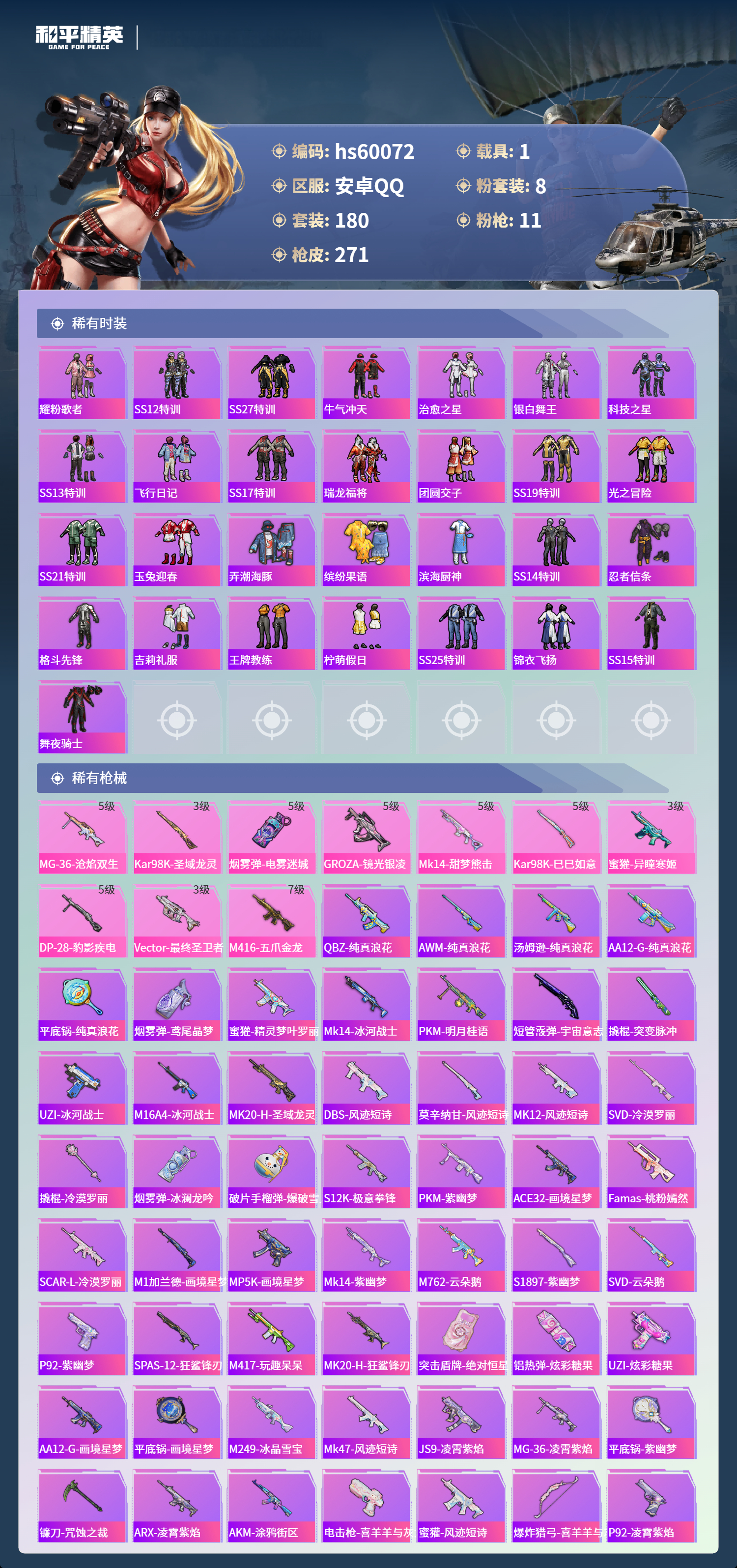 HPSJ465234和平精英账号详情图8