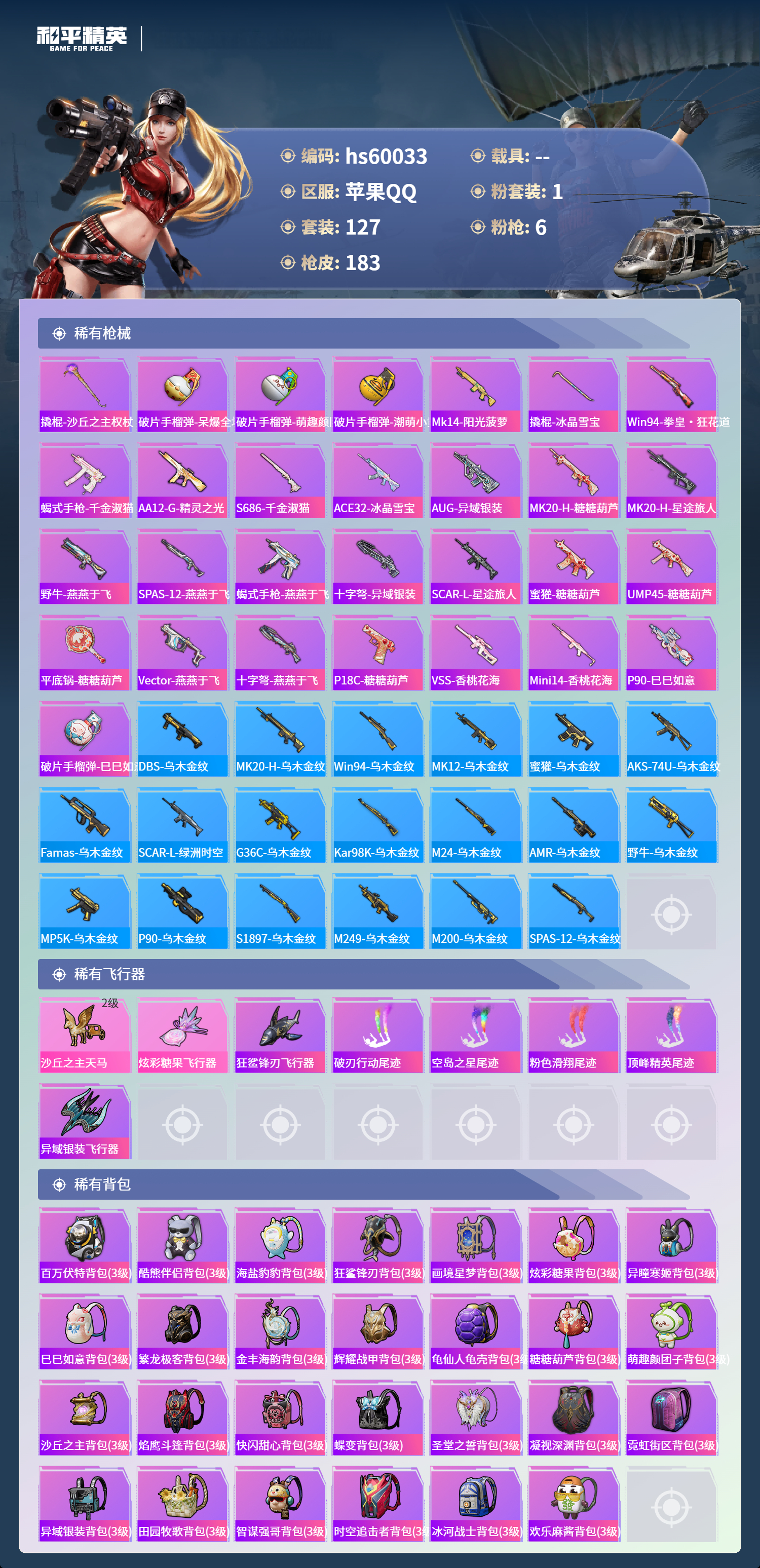 HPSJ465152和平精英账号详情图9