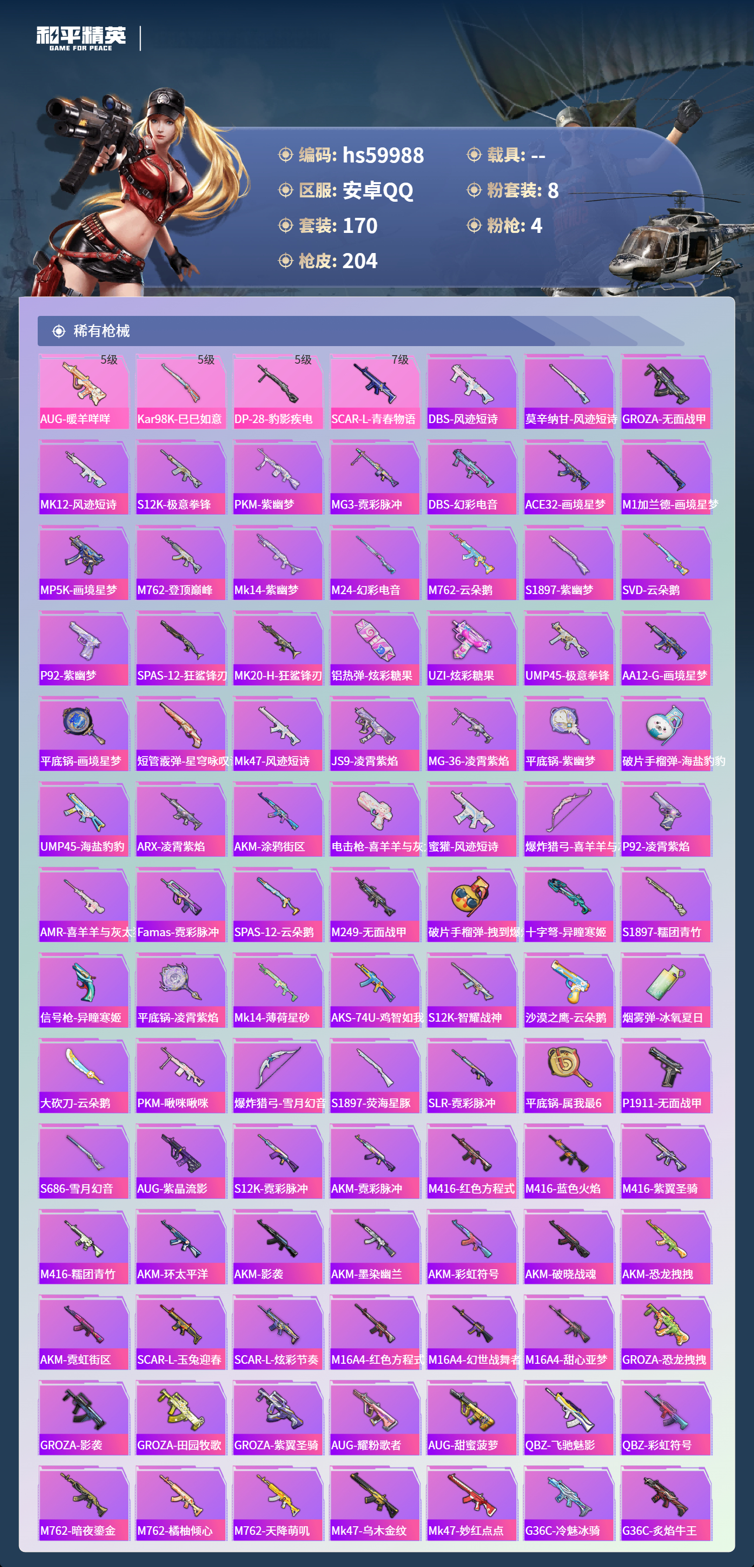 HPSJ465004和平精英账号详情图8