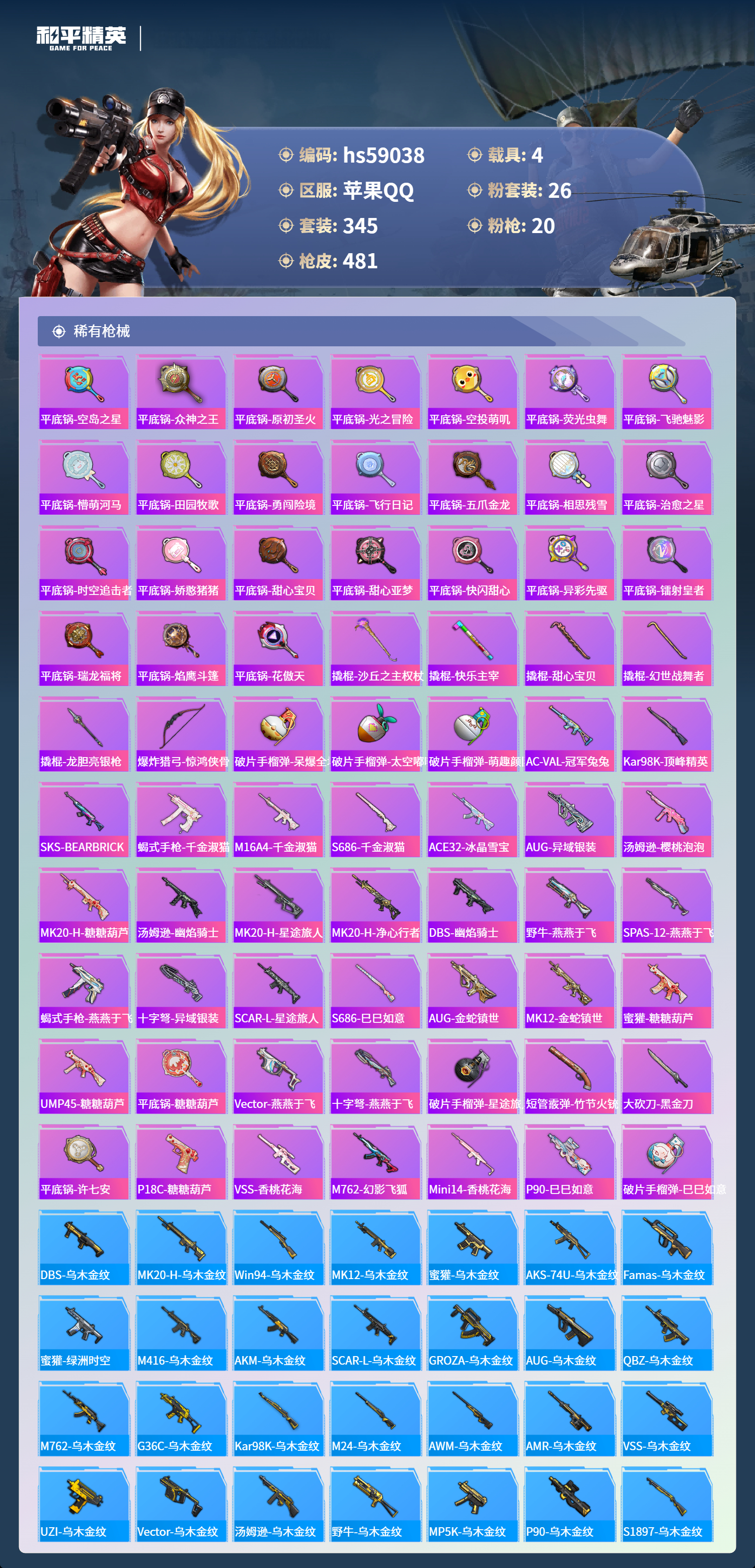 HPSJ465014和平精英账号详情图14