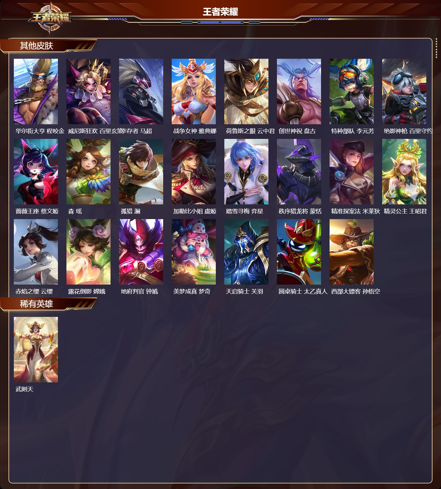 WZQM4123180王者荣耀账号详情图8