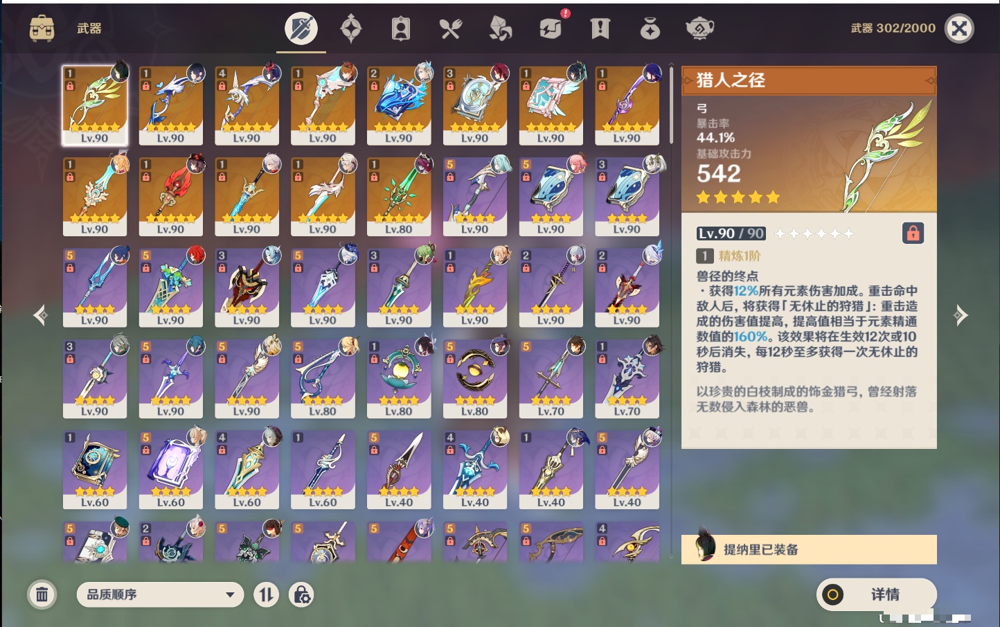 YSMK41877原神账号详情图12