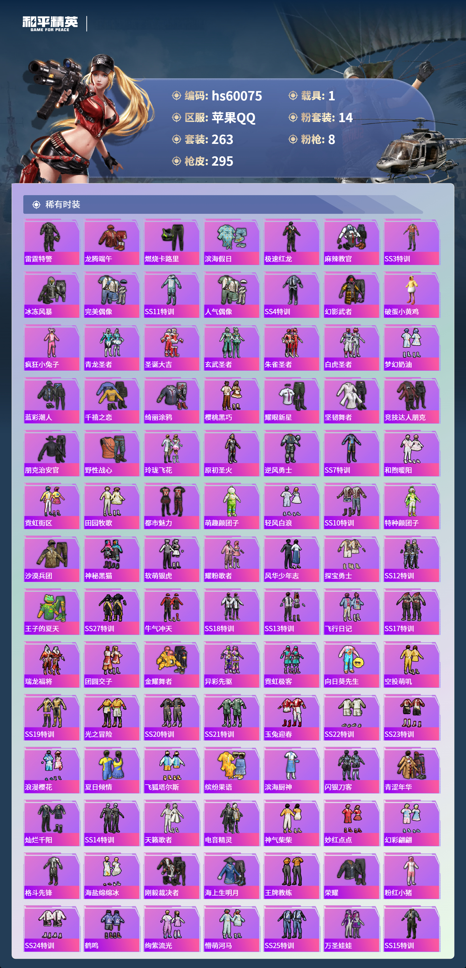 HPCMW466269和平精英账号详情图8