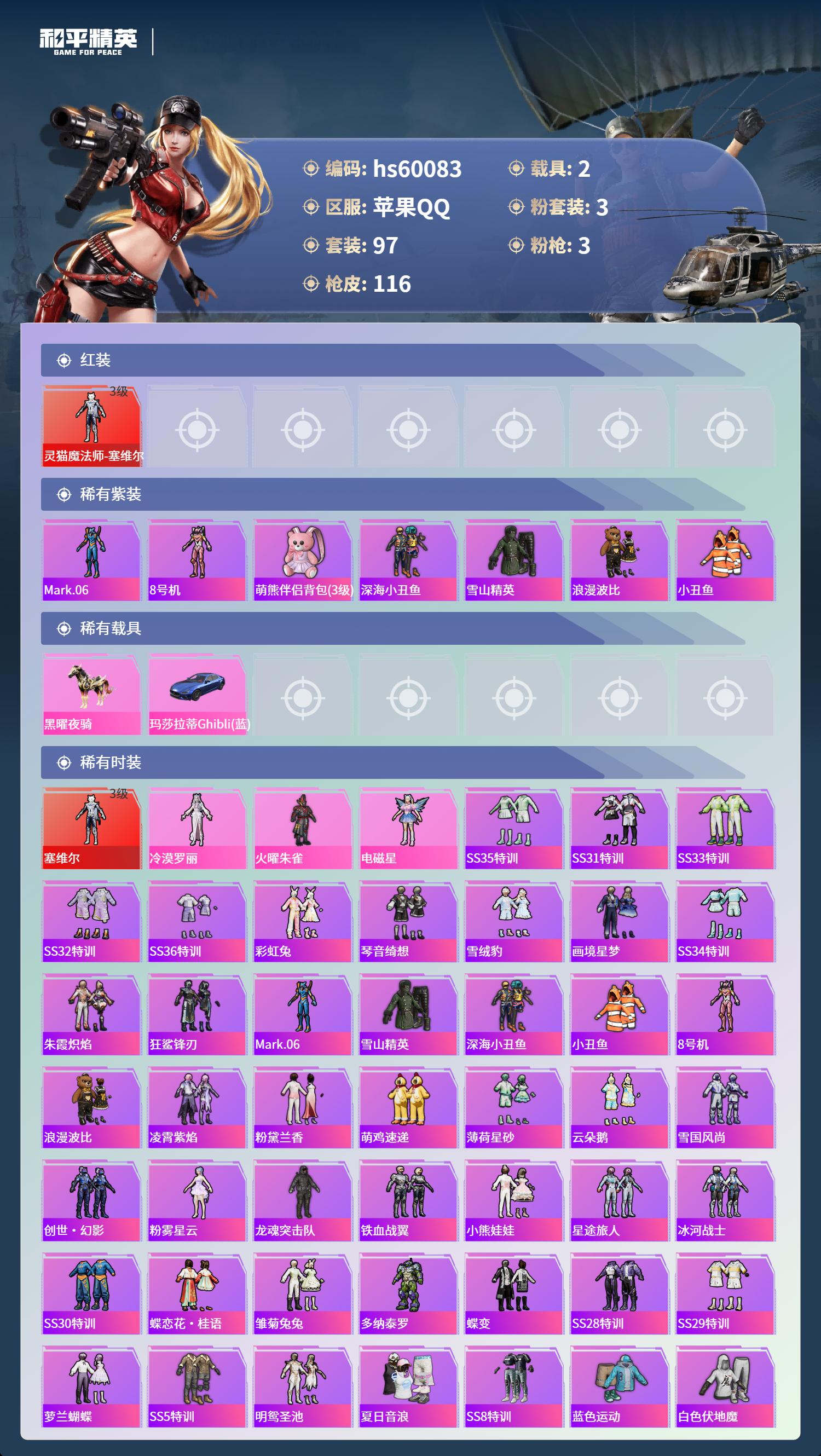 HPSJ465453和平精英账号详情图6