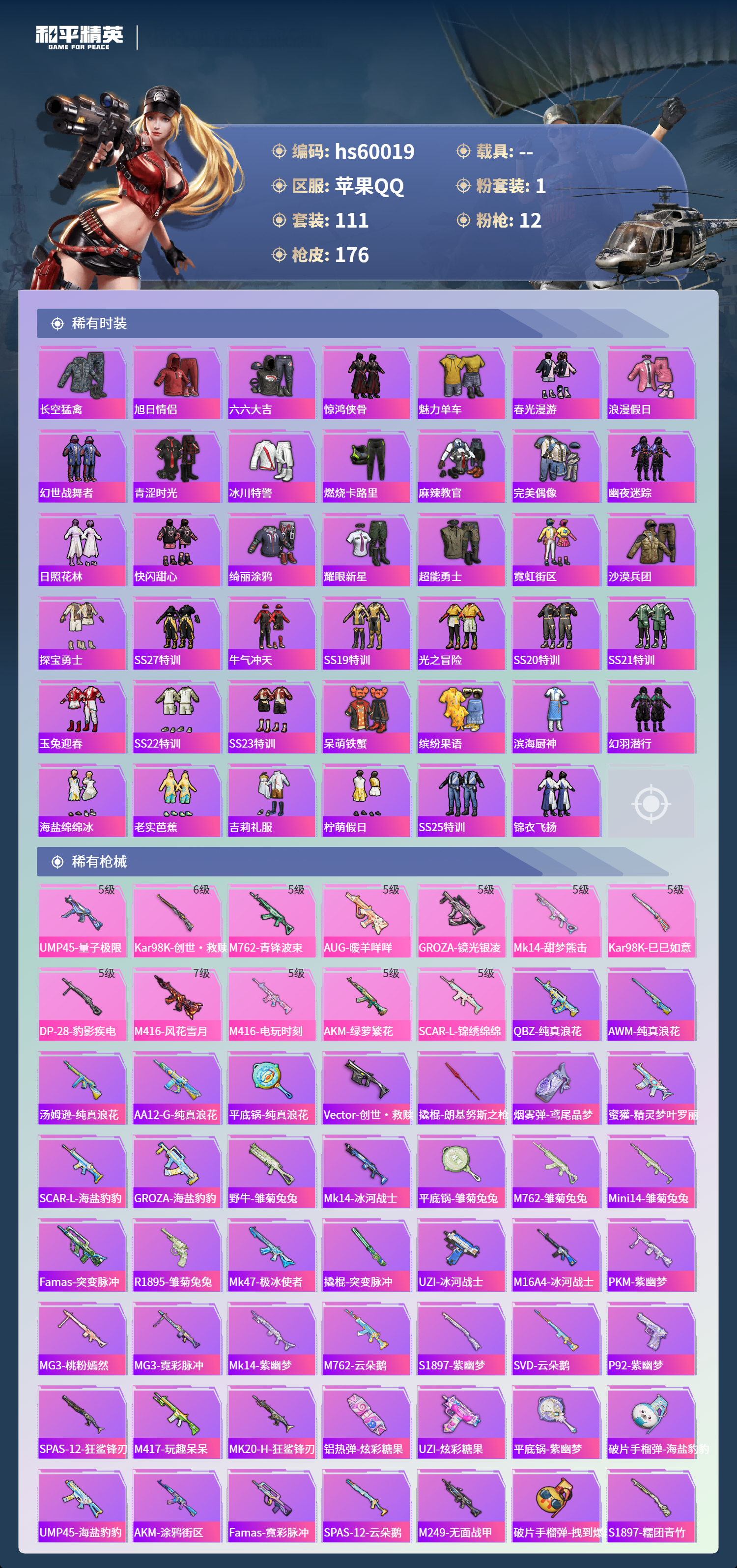 HPSJ465301和平精英账号详情图7