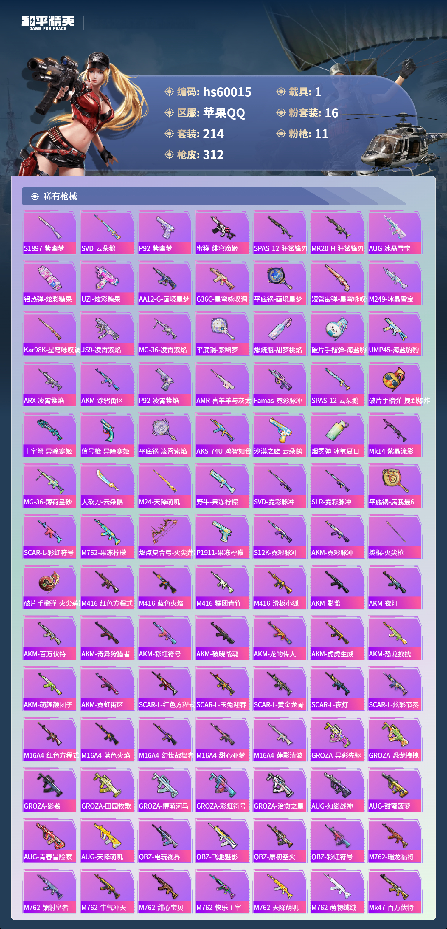 HPCMW466267和平精英账号详情图9