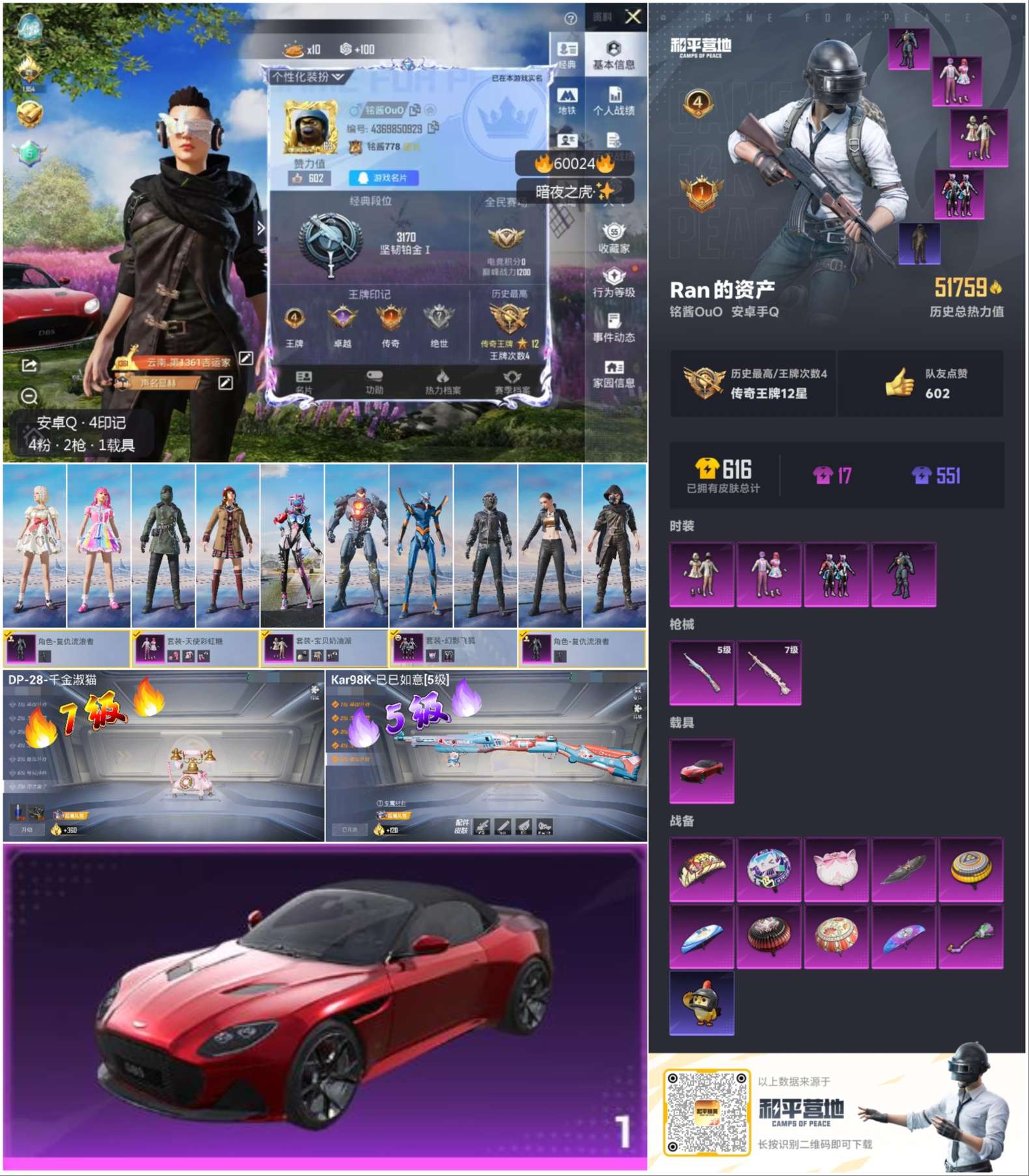 HPCMW466472和平精英账号详情图2