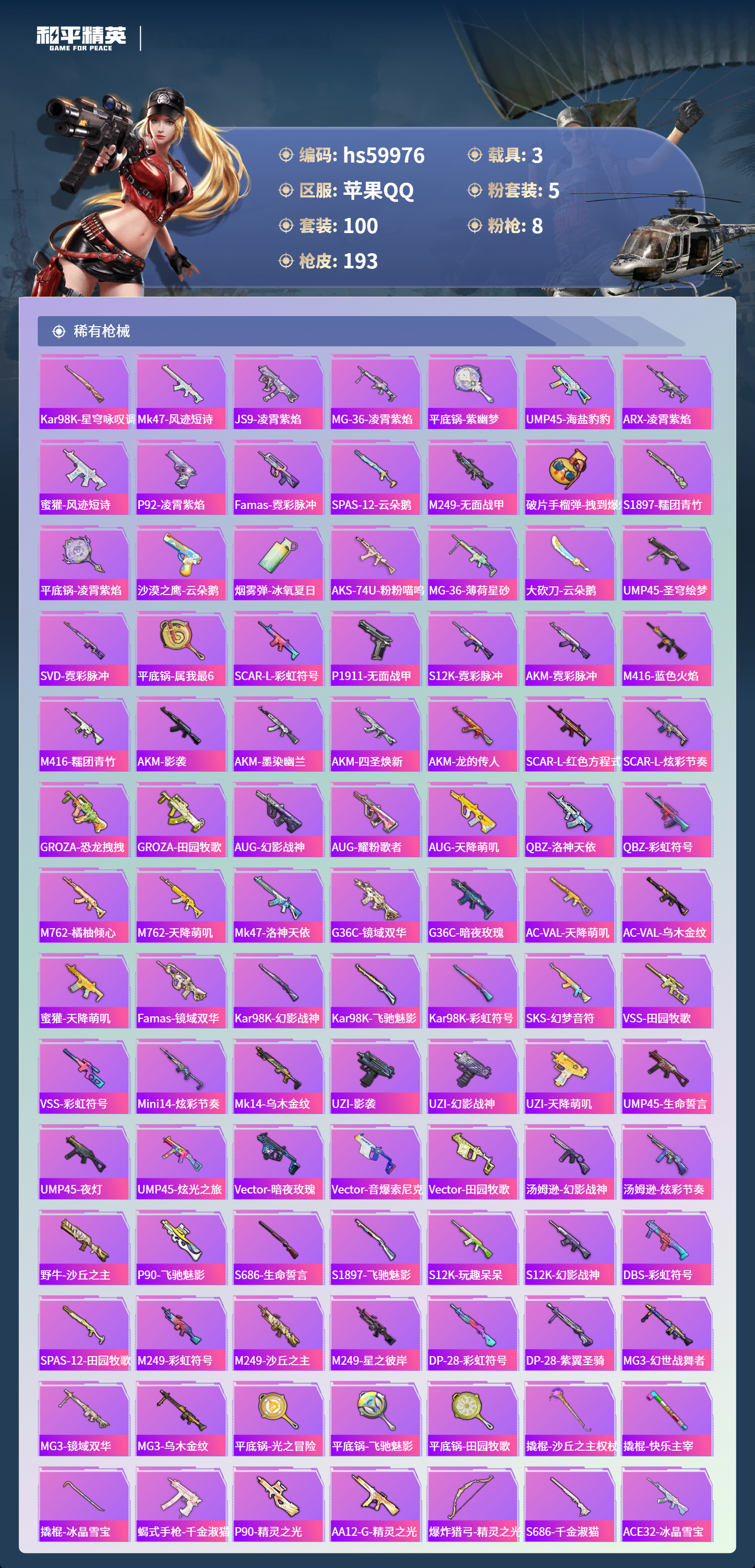 HPCMW466318和平精英账号详情图8