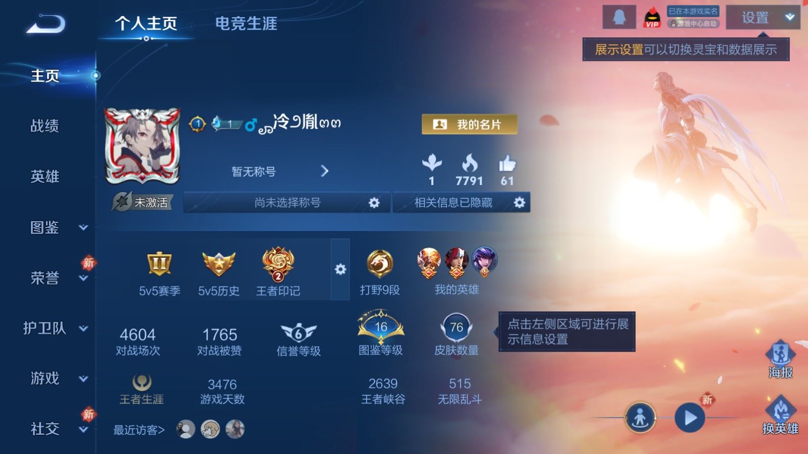 WZCMW4128530王者荣耀账号详情图2 WZCMW4128530王者荣耀账号详情图2