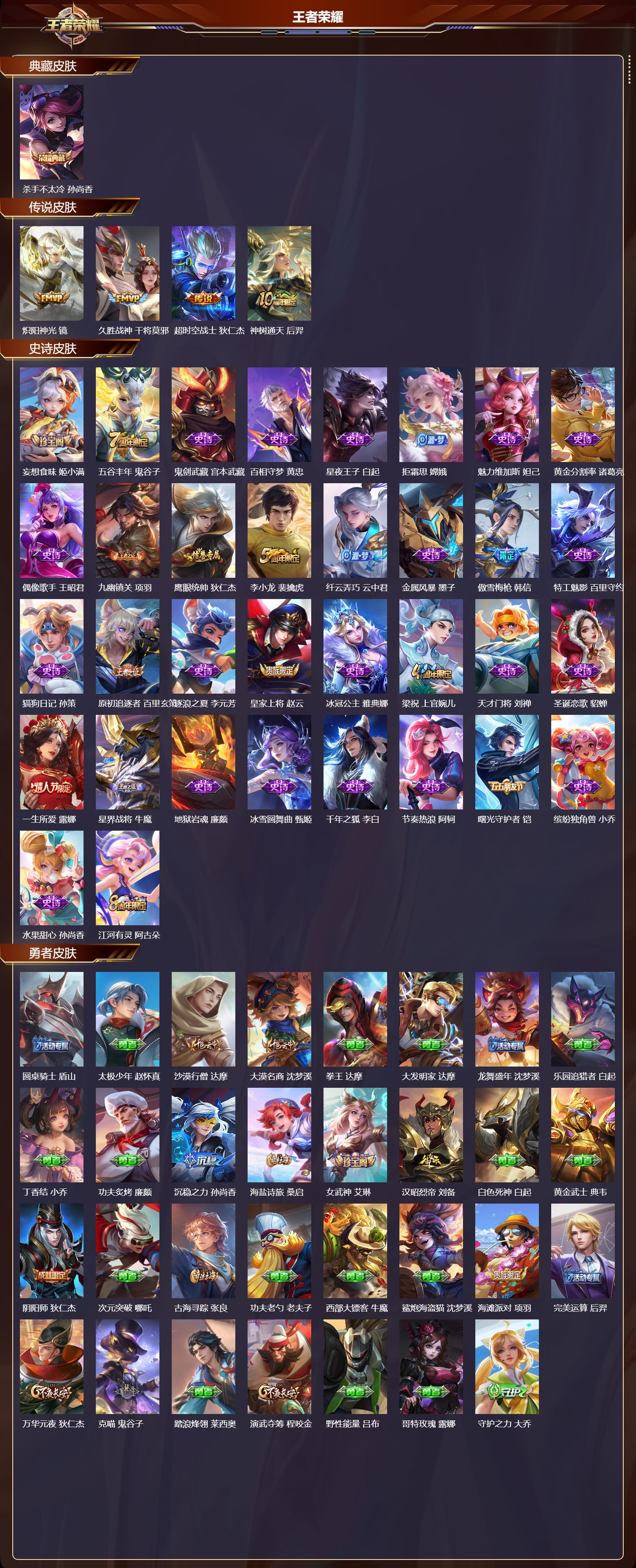 WZMK4151469王者荣耀账号详情图2 WZMK4151469王者荣耀账号详情图2