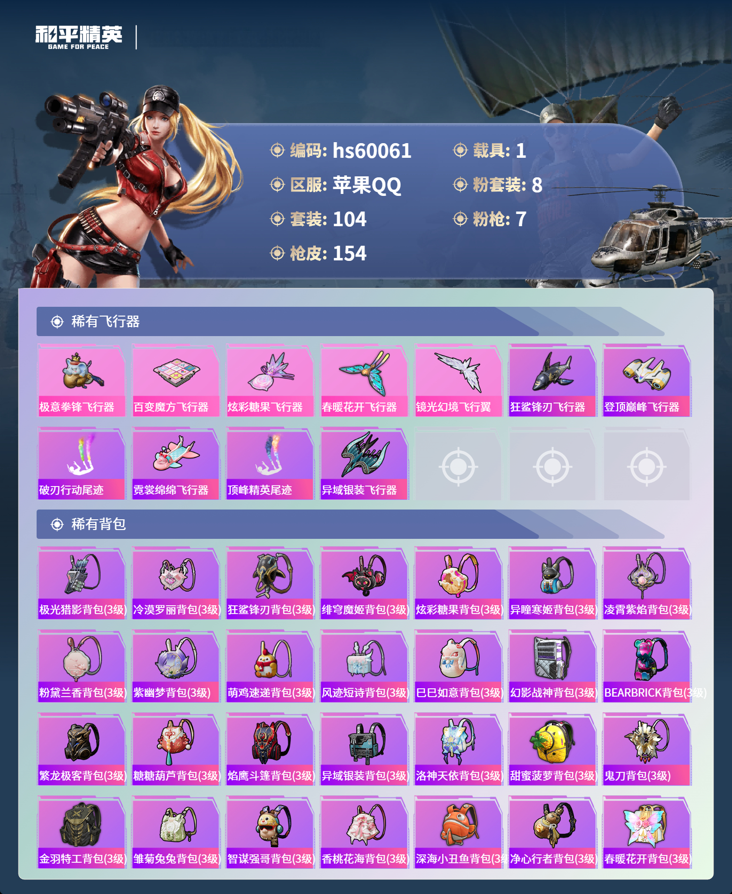 HPCMW466389和平精英账号详情图9