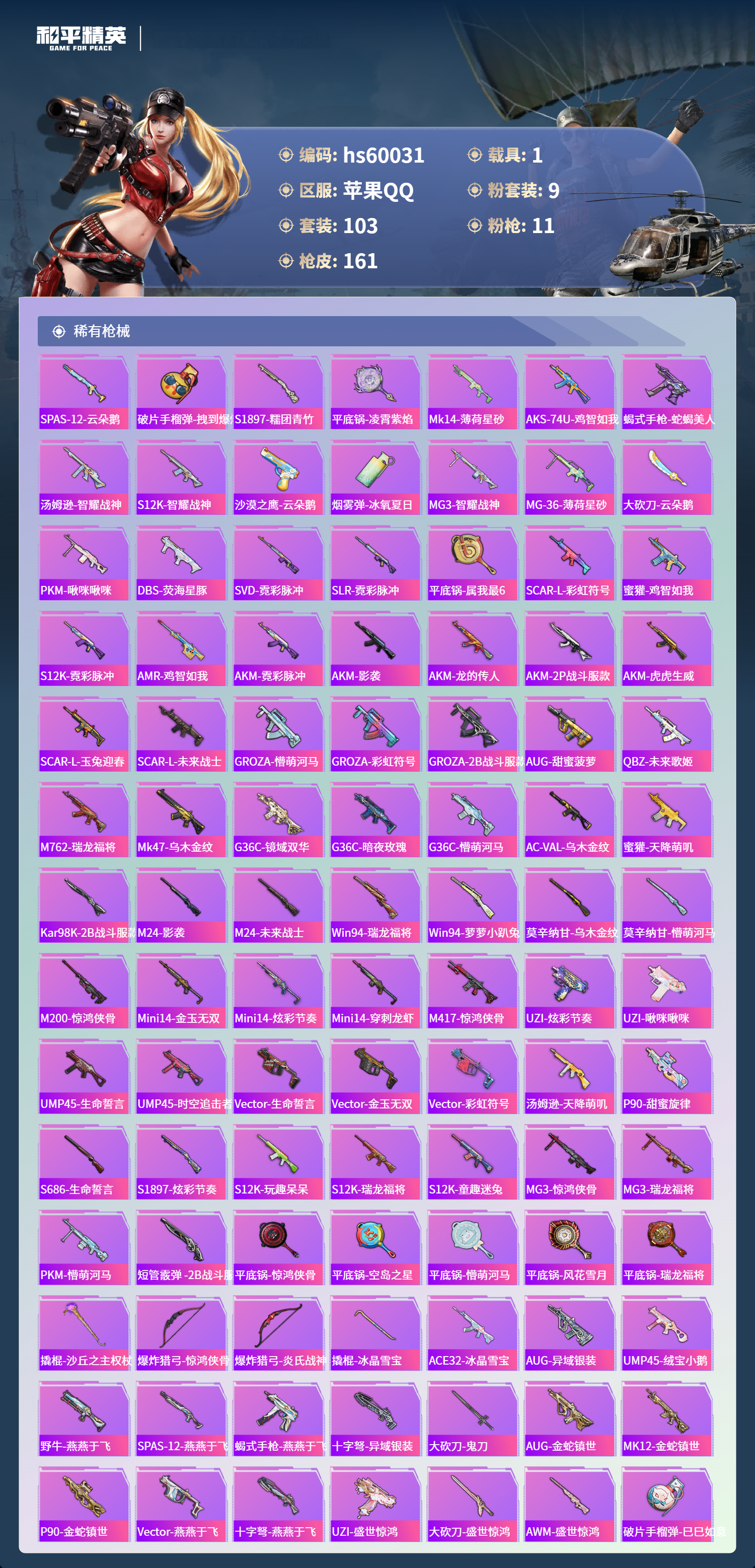 HPCMW466342和平精英账号详情图8