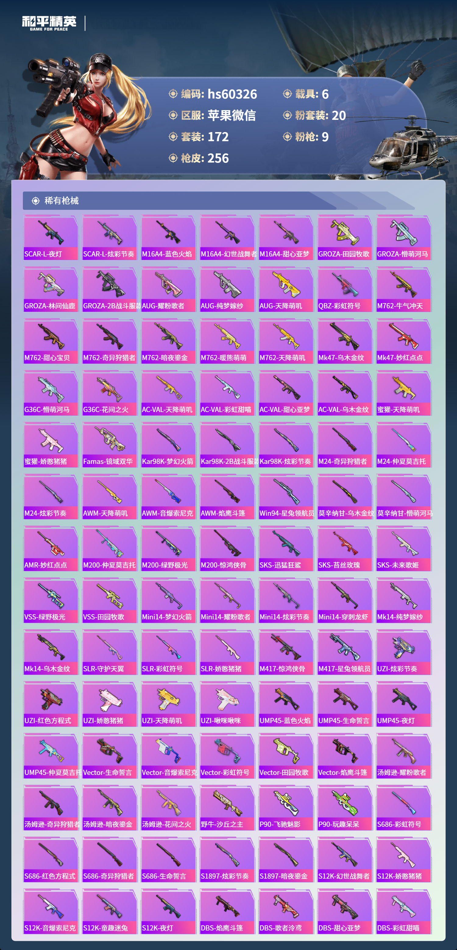 HPSJ464926和平精英账号详情图9