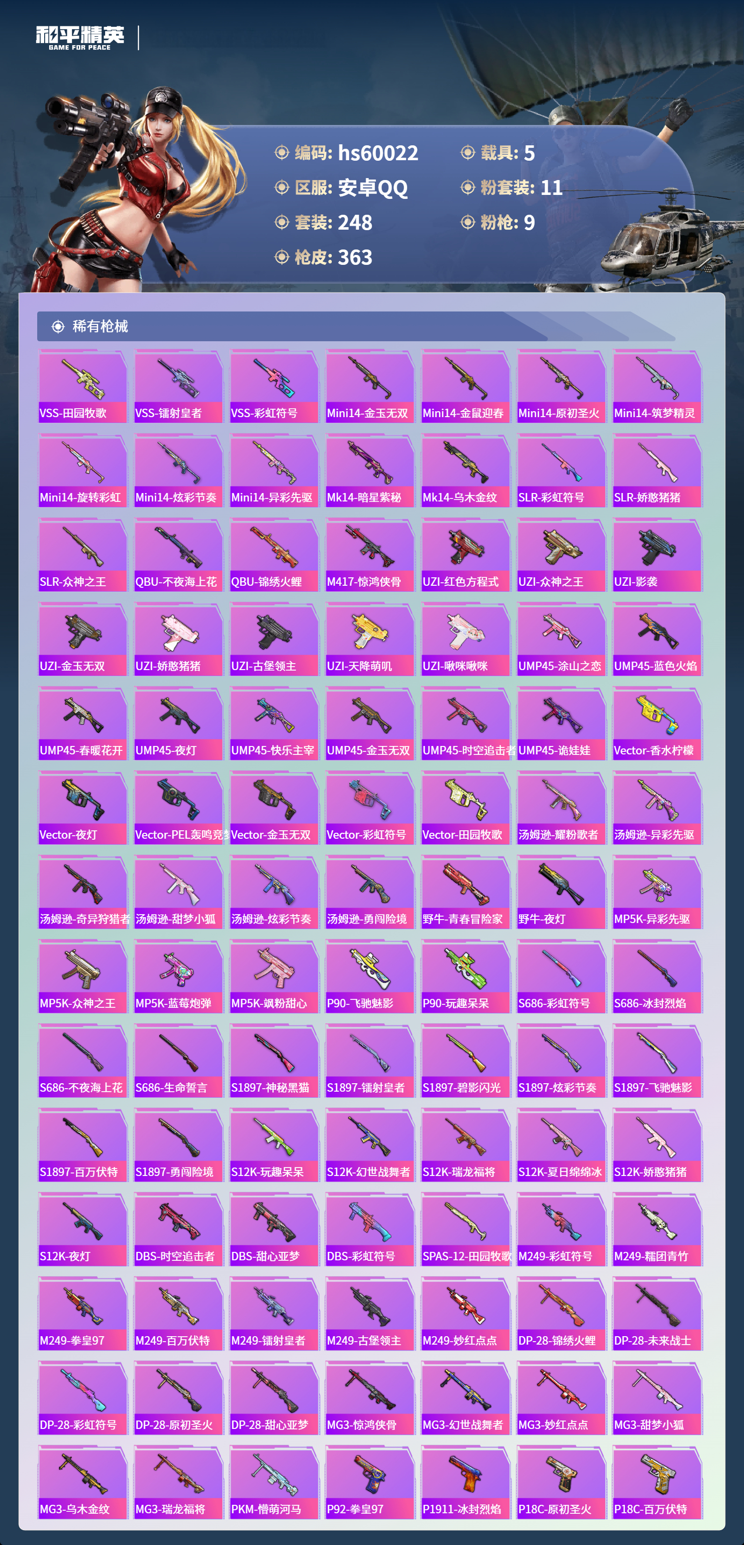 HPSJ465254和平精英账号详情图11